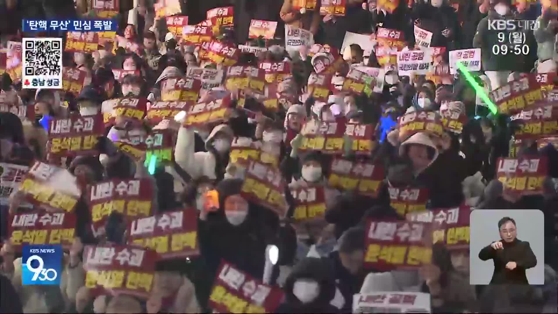 탄핵 표결 무산에 끓는 민심…“퇴진 촉구”