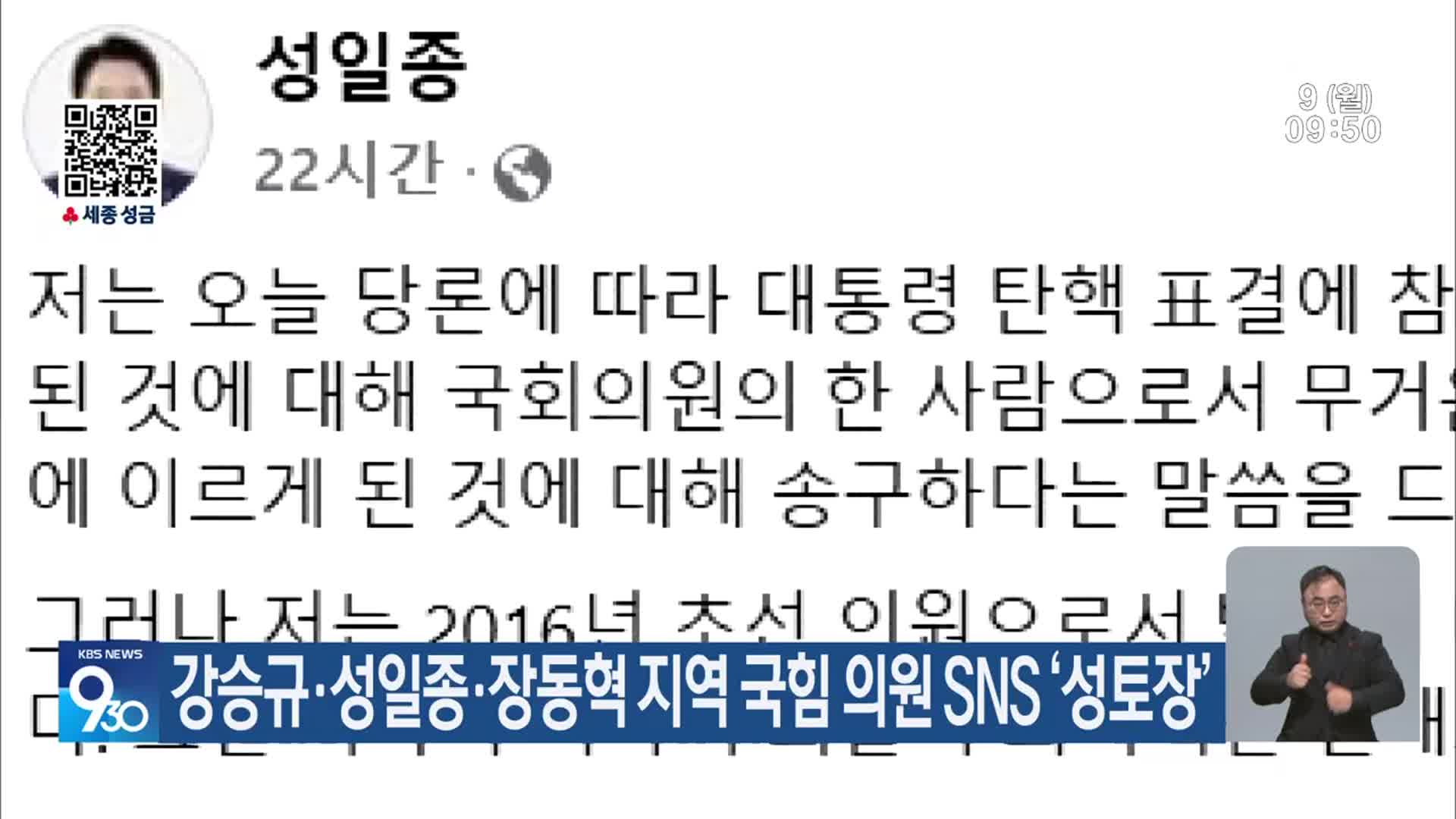 강승규·성일종·장동혁 지역 국힘 의원 SNS ‘성토장’