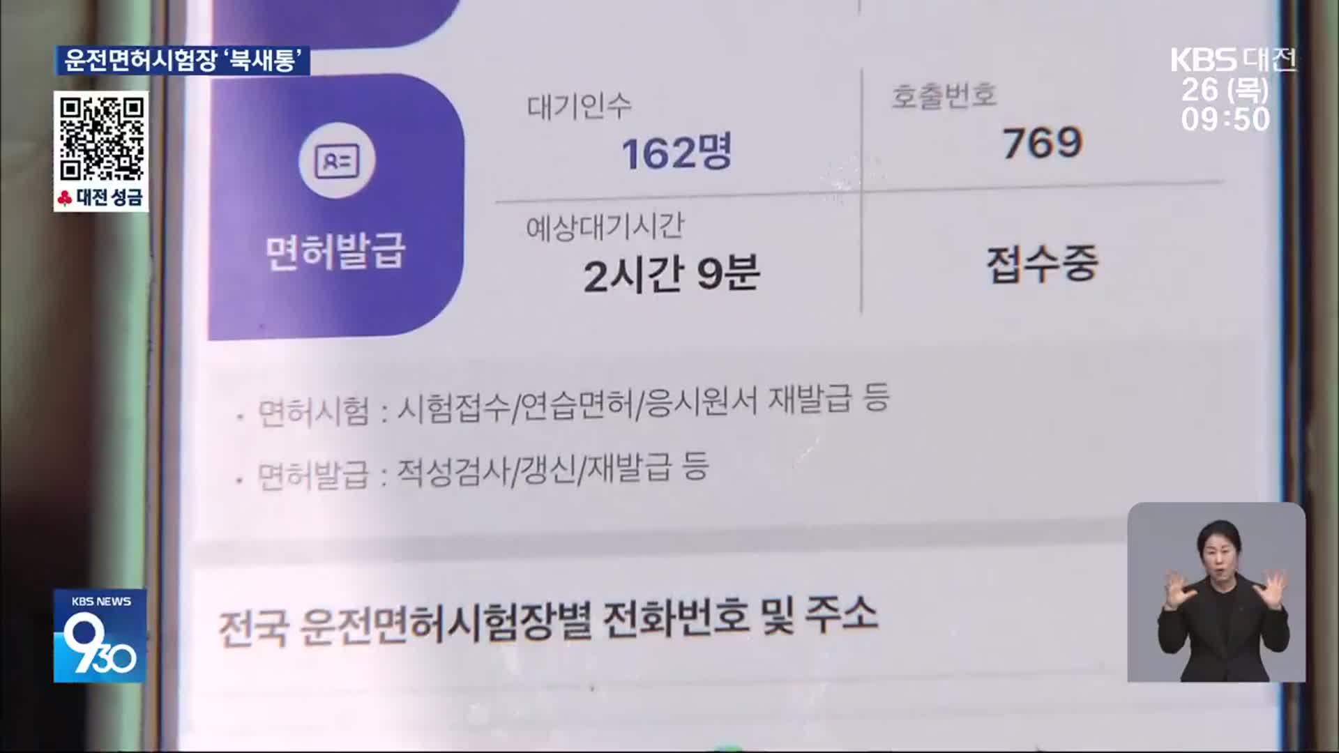 연말 운전면허시험장 ‘북적북적’…긴 대기줄에 한숨