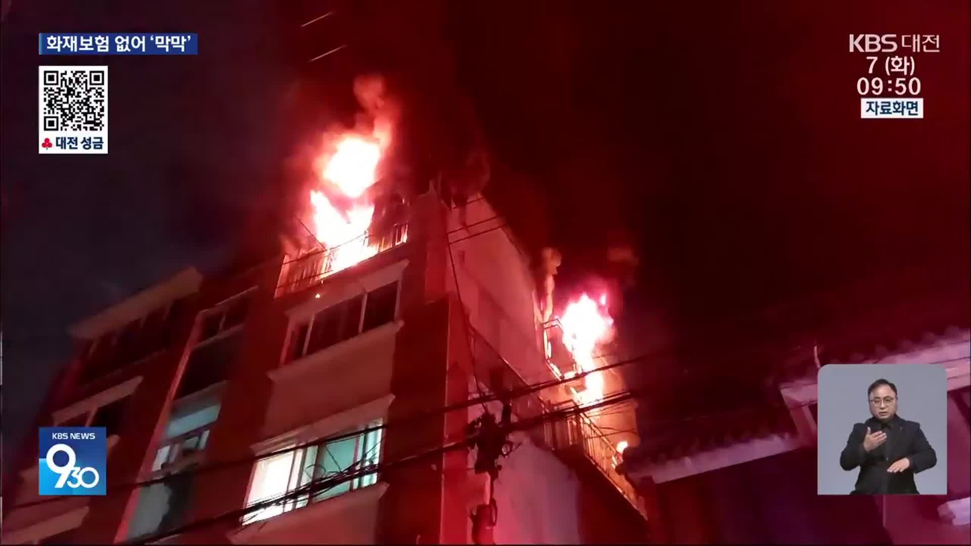 이웃집서 불났는데…다세대 주택 화재보험 없어 ‘막막’