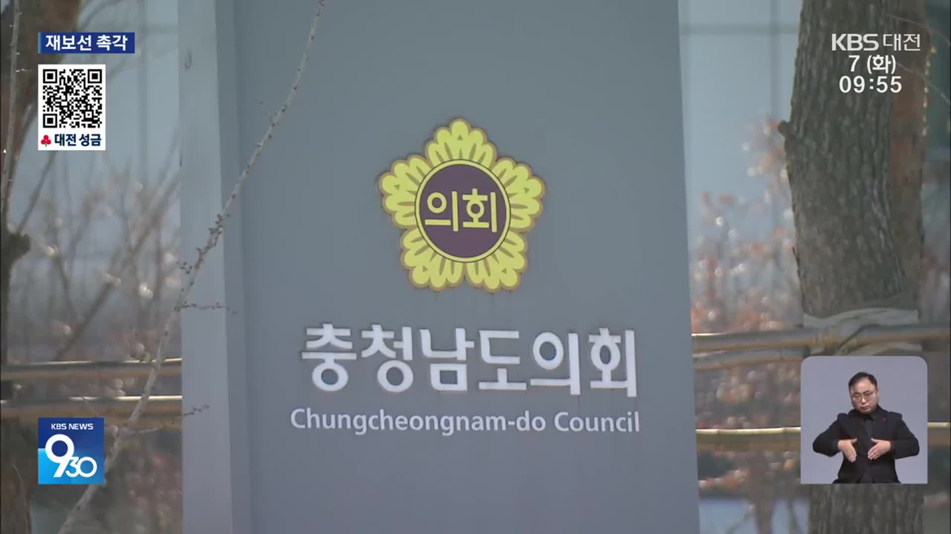 재보궐선거 두 달여 앞으로…충청 민심 ‘풍향계’