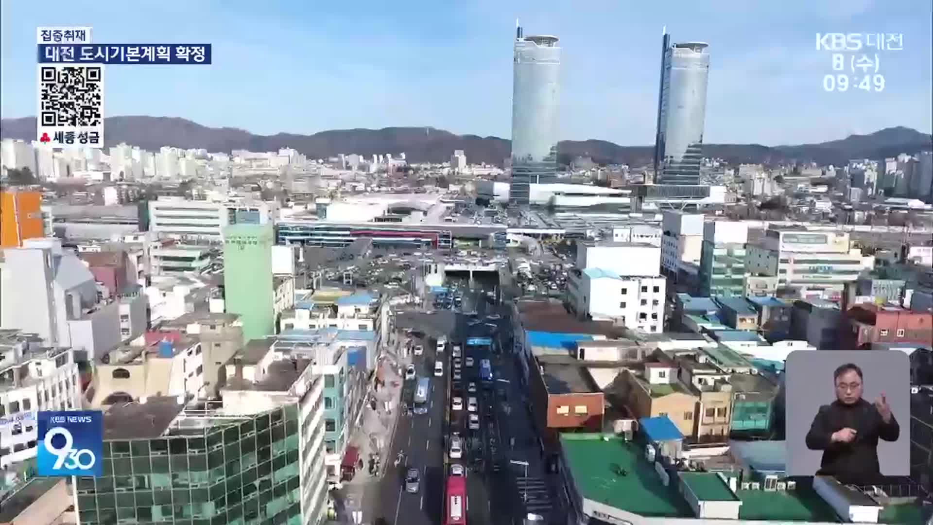 [집중취재] 3개 도심축 개발…2040년 대전은 어떤 모습?