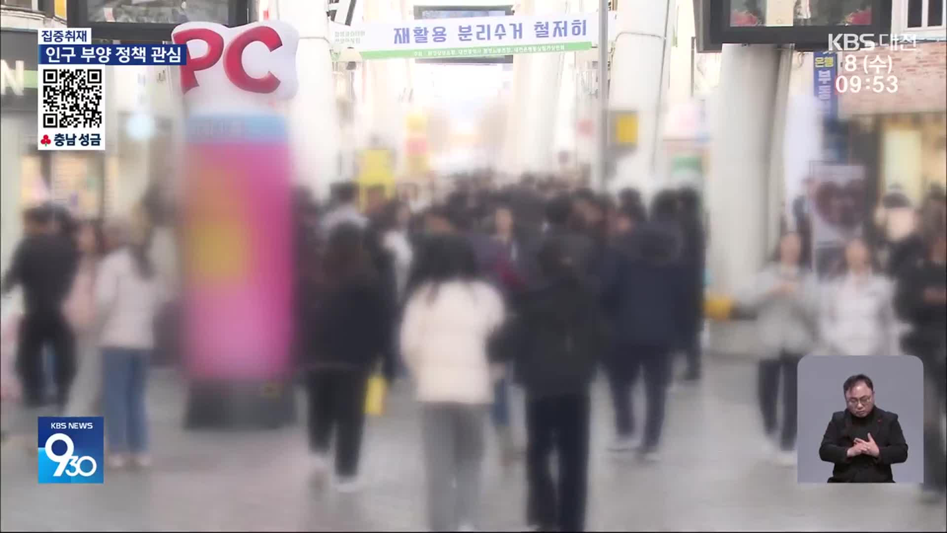 [집중취재] ‘2040년 대전 148만’…고령화 속 ‘인구 유입’ 가능할까?