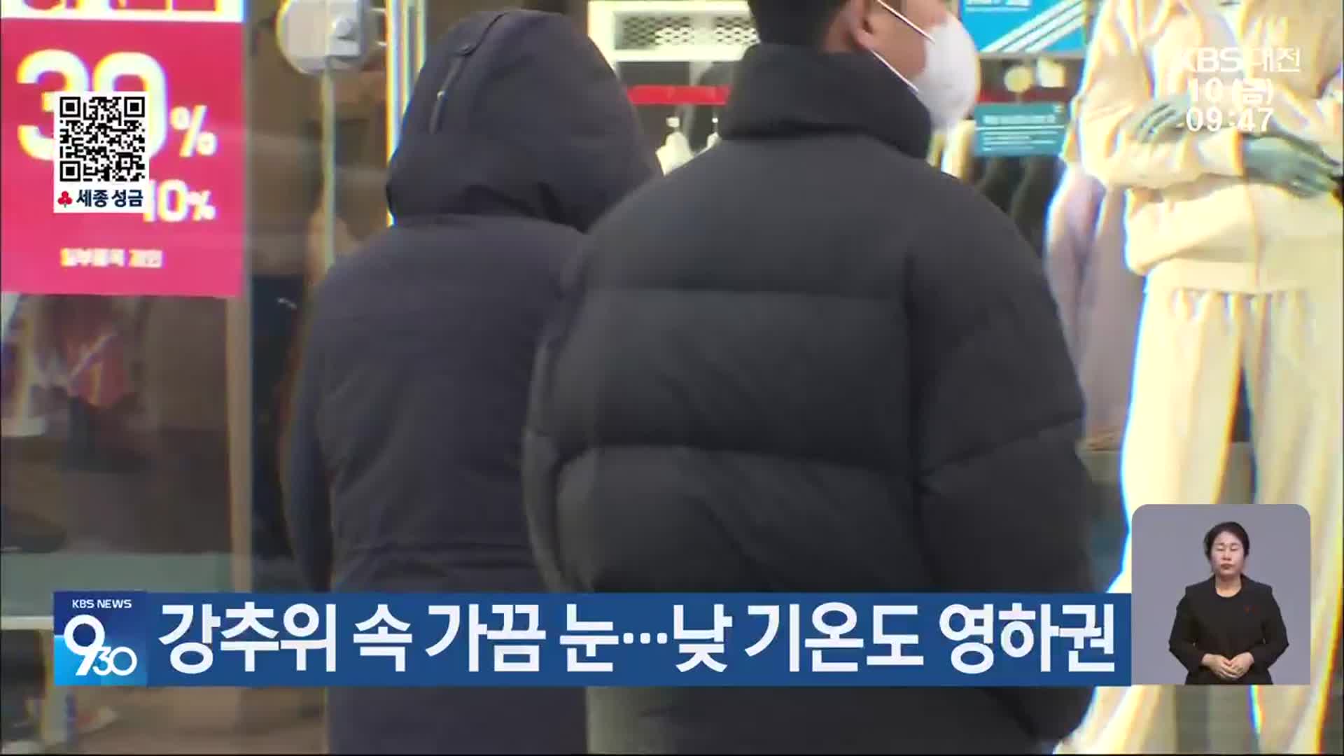 대전·세종·충남 강추위 속 가끔 눈…낮 기온도 영하권