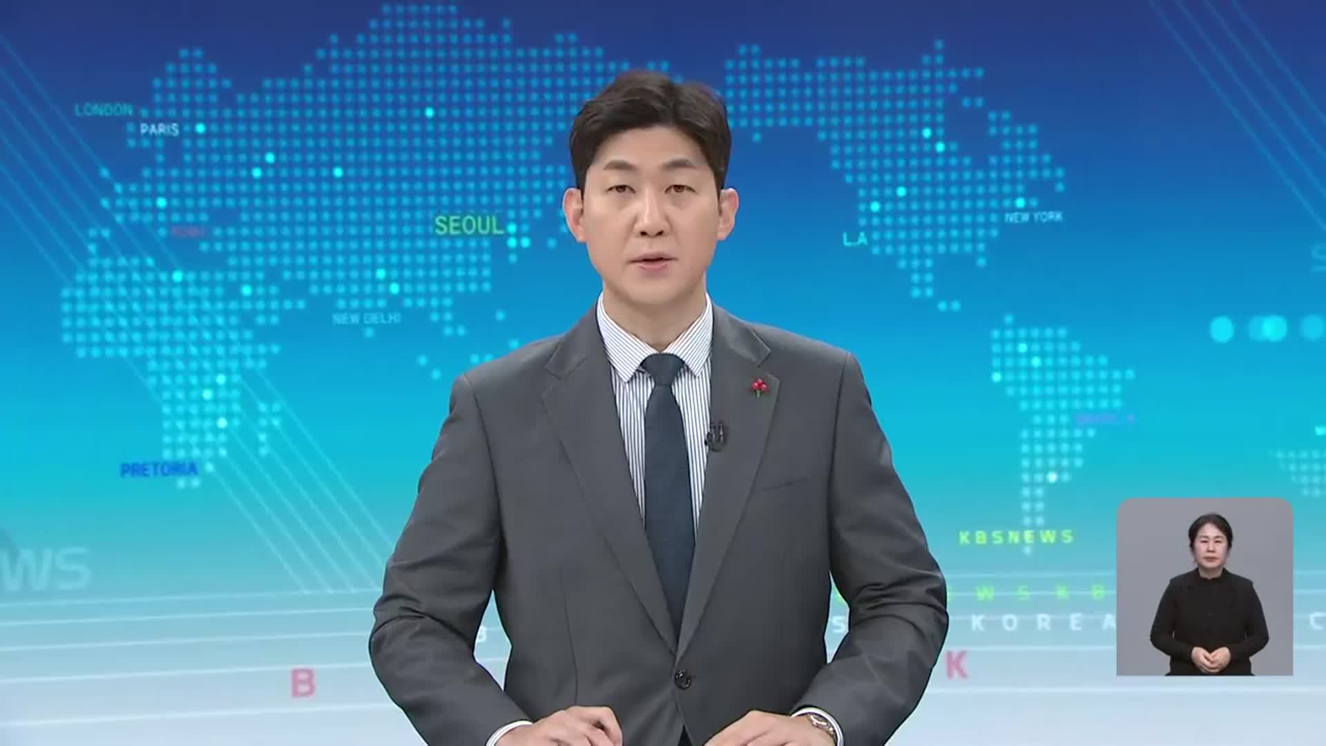 [930뉴스 대전·세종·충남 클로징]