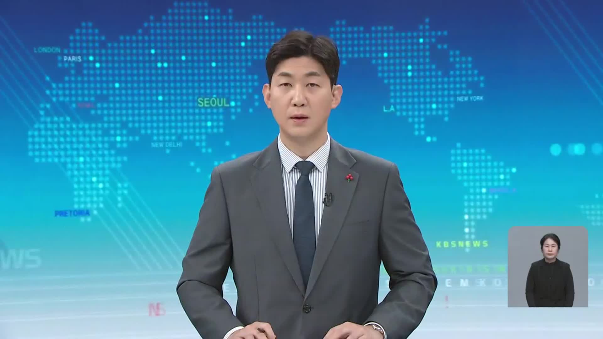 [930뉴스 대전·세종·충남 오프닝]