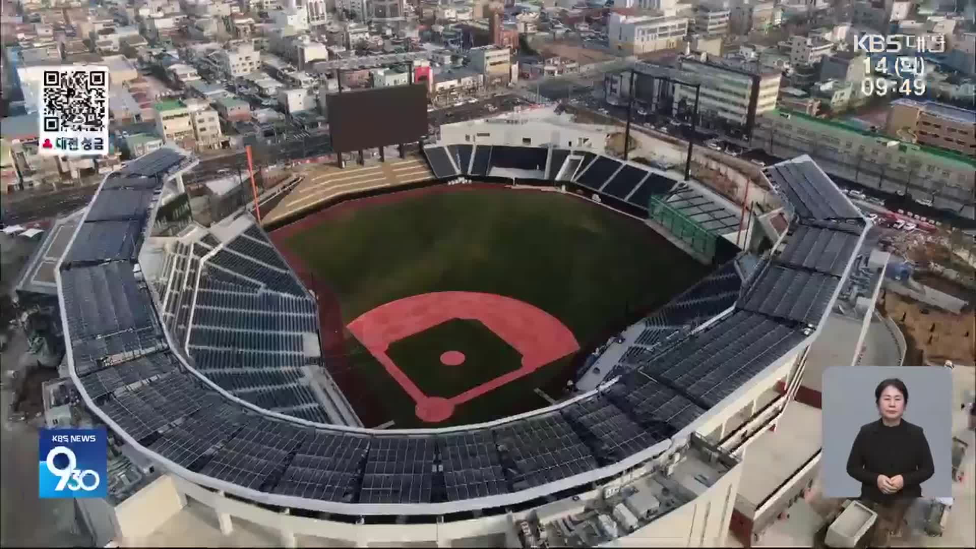 ‘대전’ 빠진 한화생명 볼파크…“지역팬 배려 아쉬워”