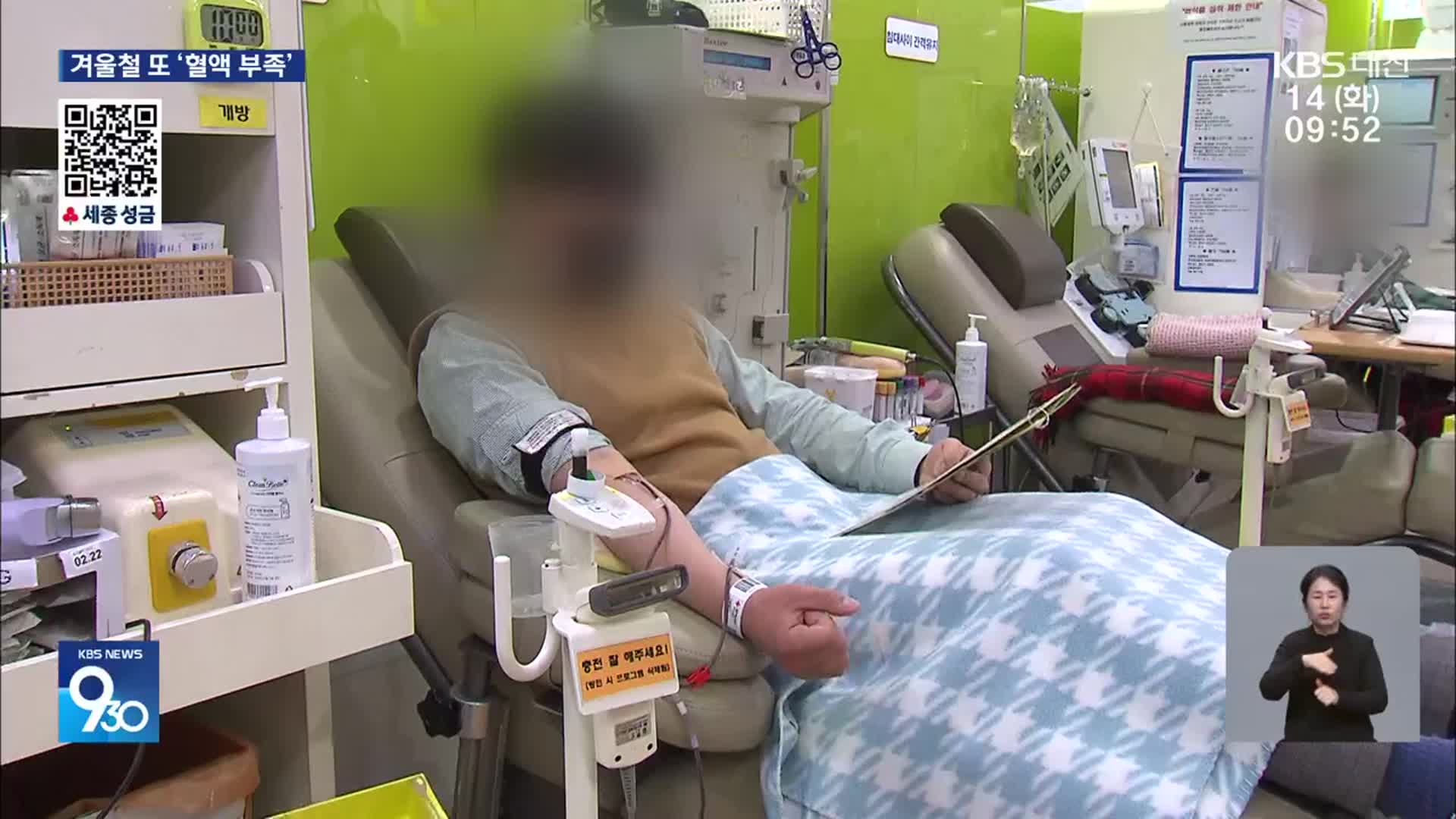 독감에 한파…혈액 부족 ‘발 동동’
