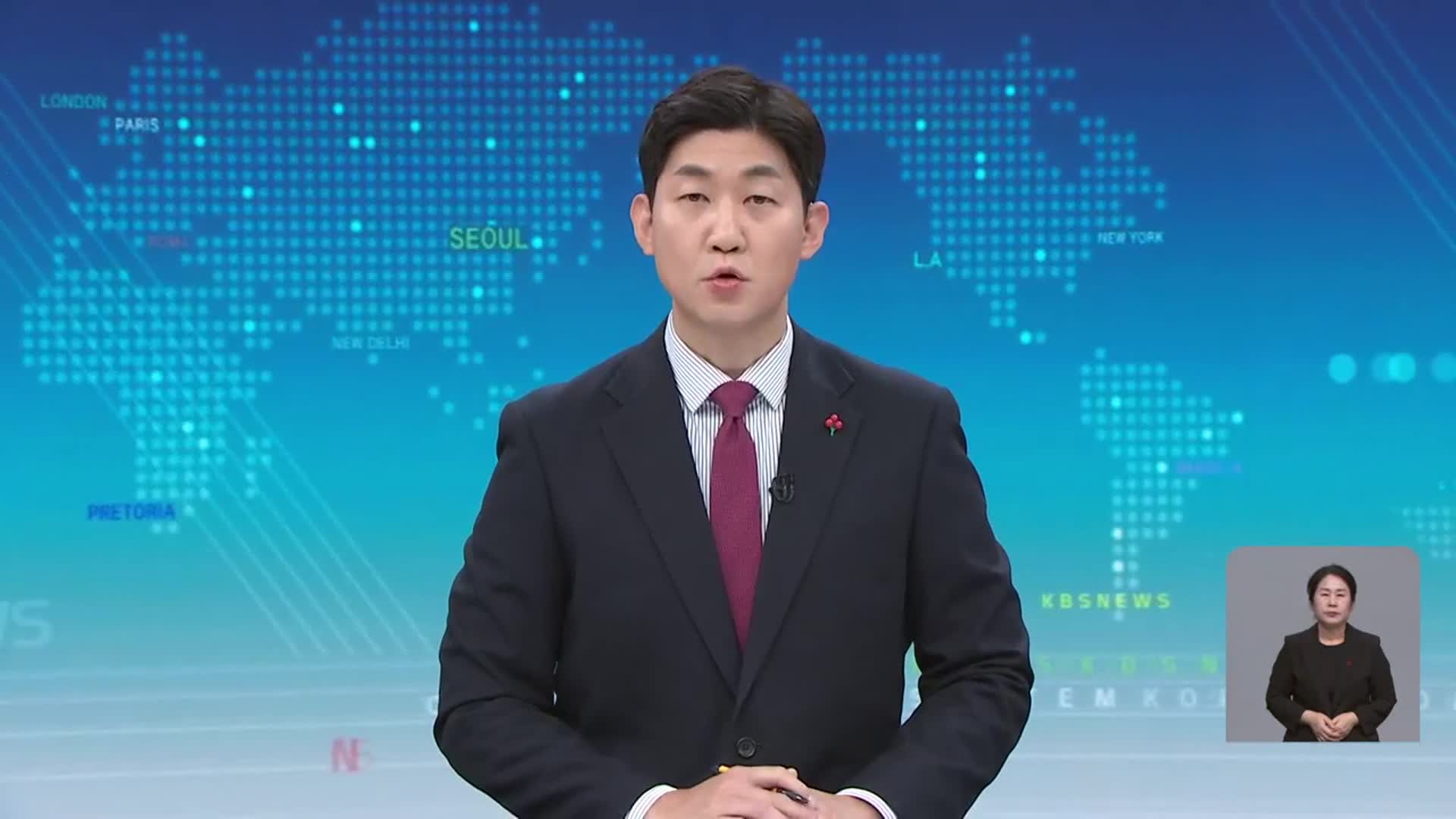 [930뉴스 대전·세종·충남 클로징]