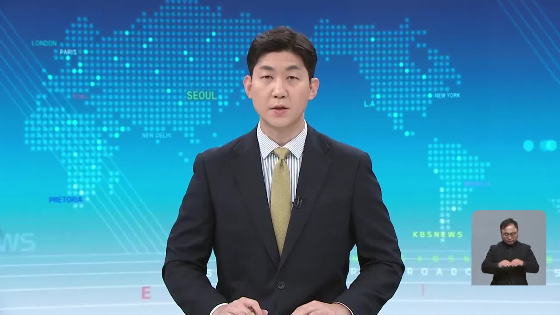 [930뉴스 대전·세종·충남 오프닝]