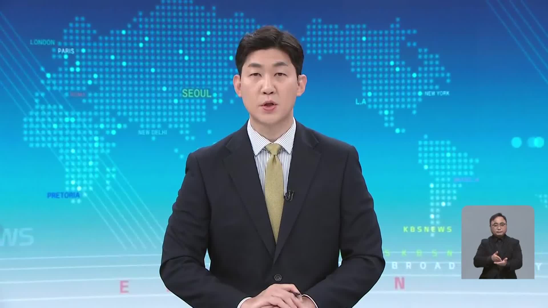 [930뉴스 대전·세종·충남 클로징]