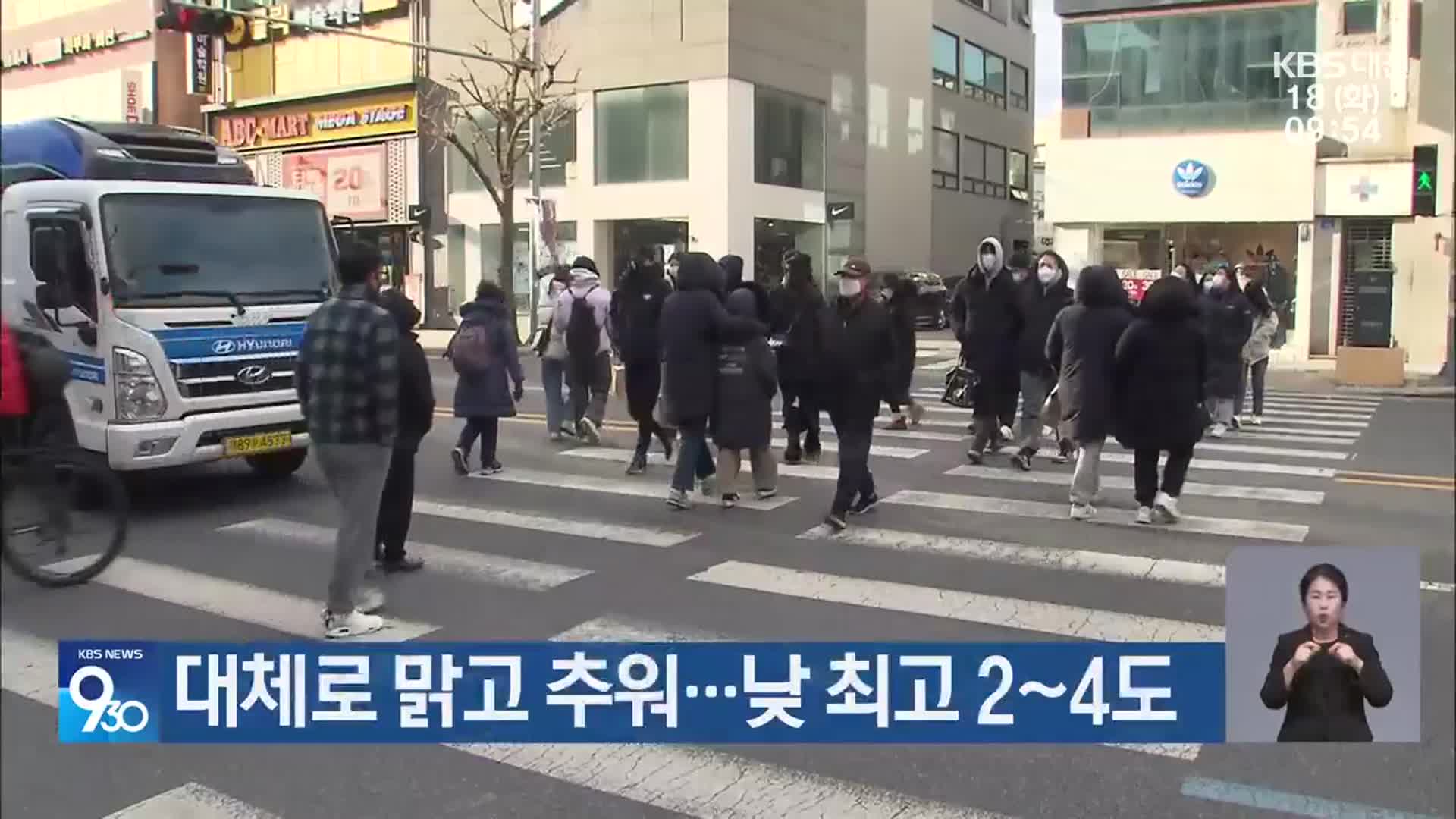 대전·세종·충남 대체로 맑고 추워…낮 최고 2~4도