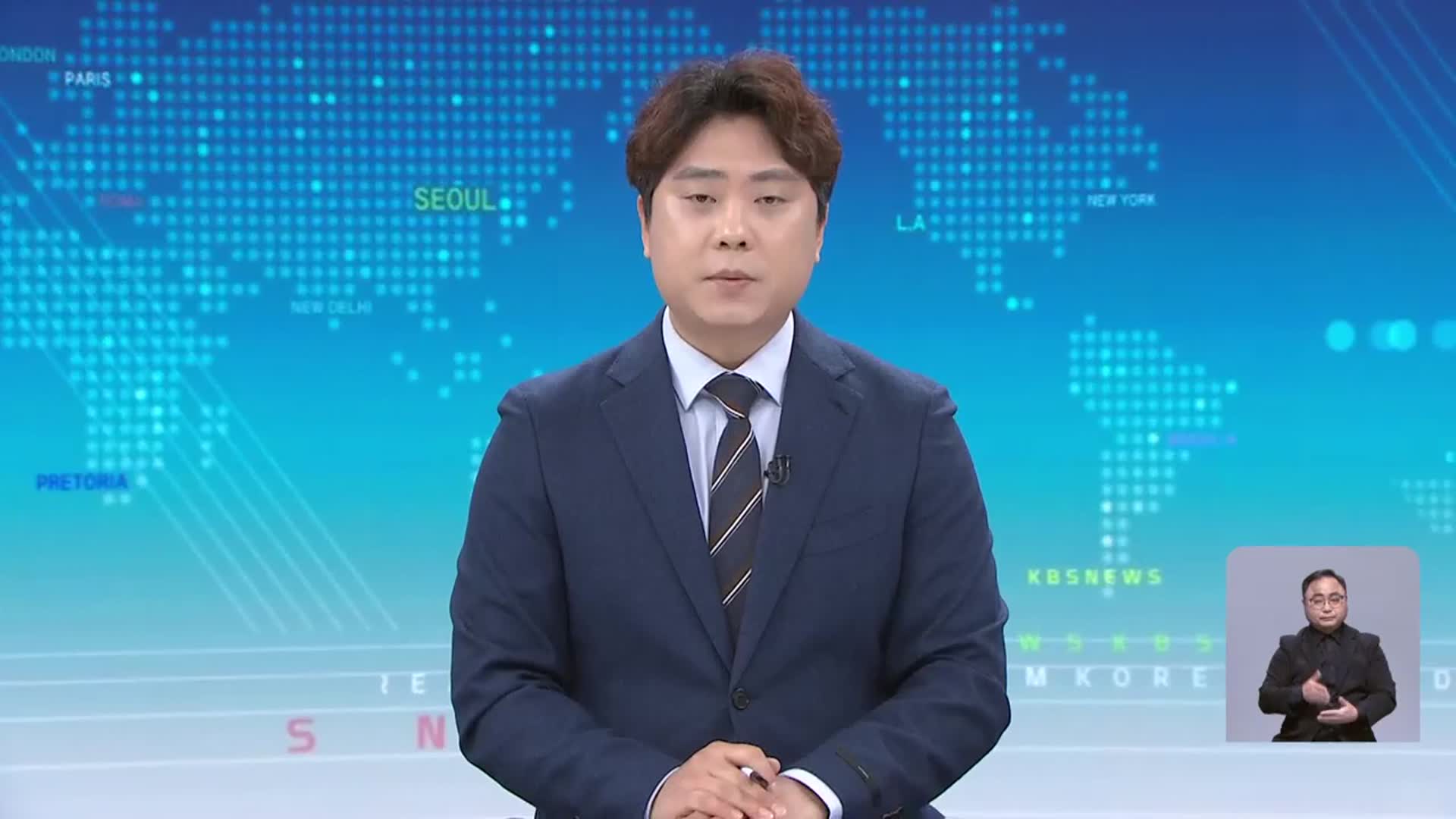 [930뉴스 대전·세종·충남 클로징]