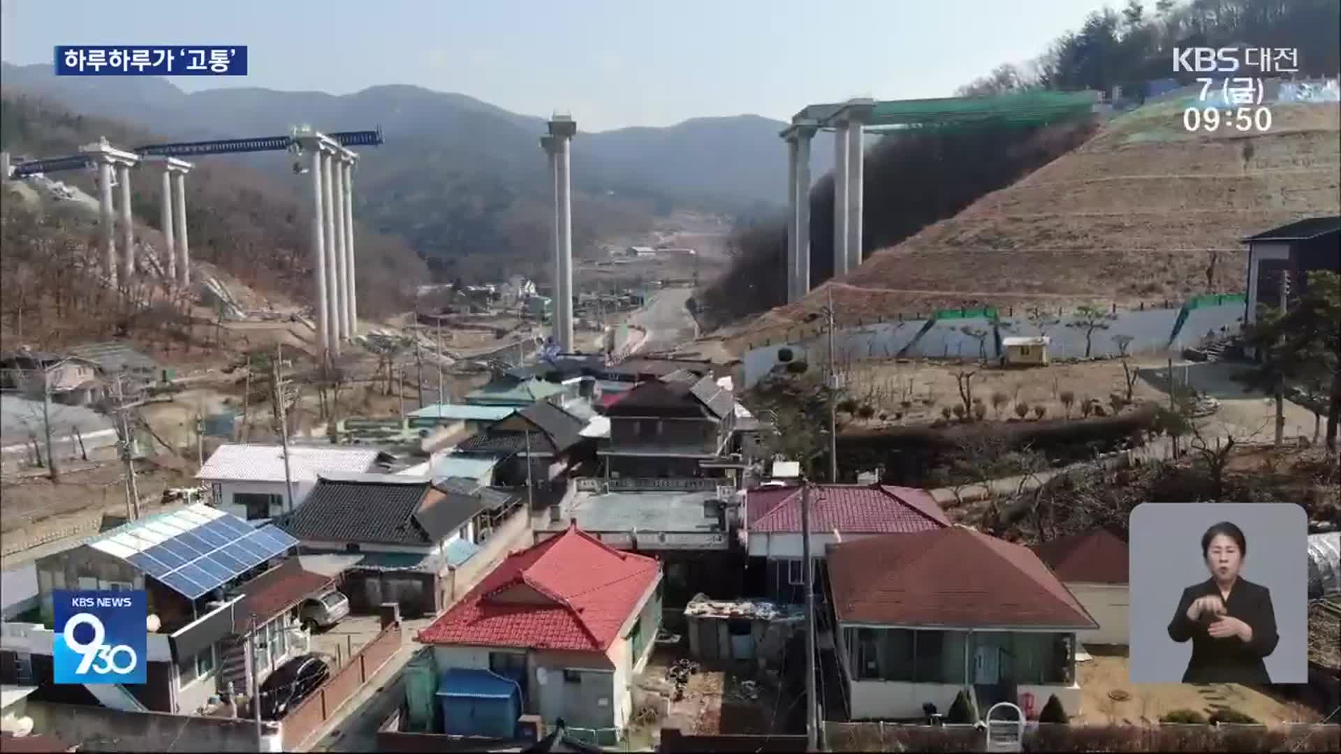 사고 현장이 마을 코앞에…트라우마 ‘호소’