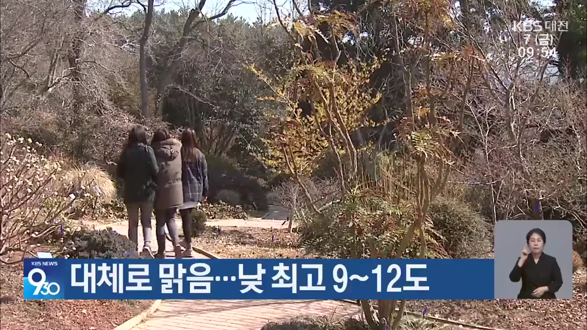 대전·세종·충남 대체로 맑음…낮 최고 9~12도