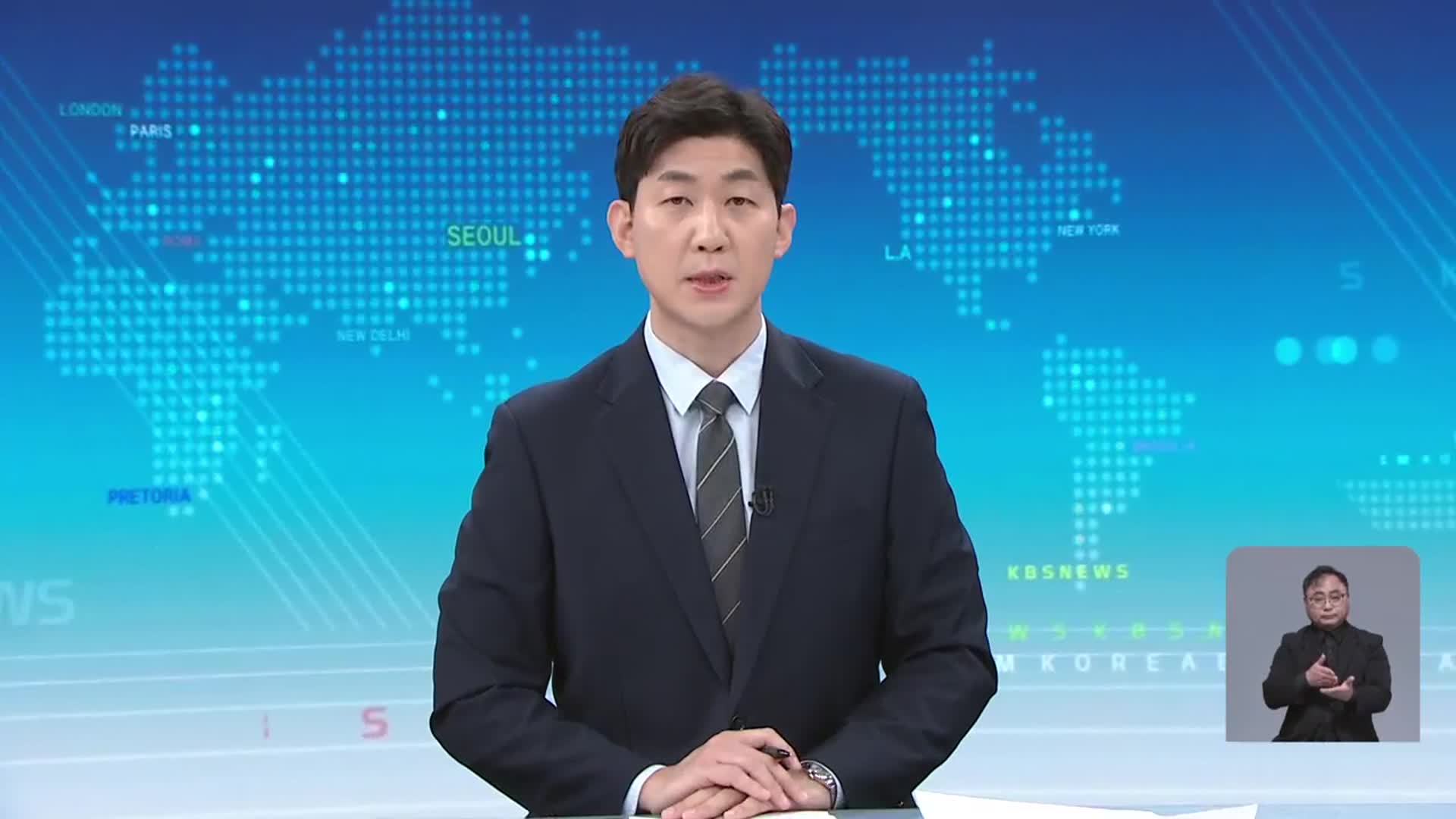 [930뉴스 대전·세종·충남 클로징]