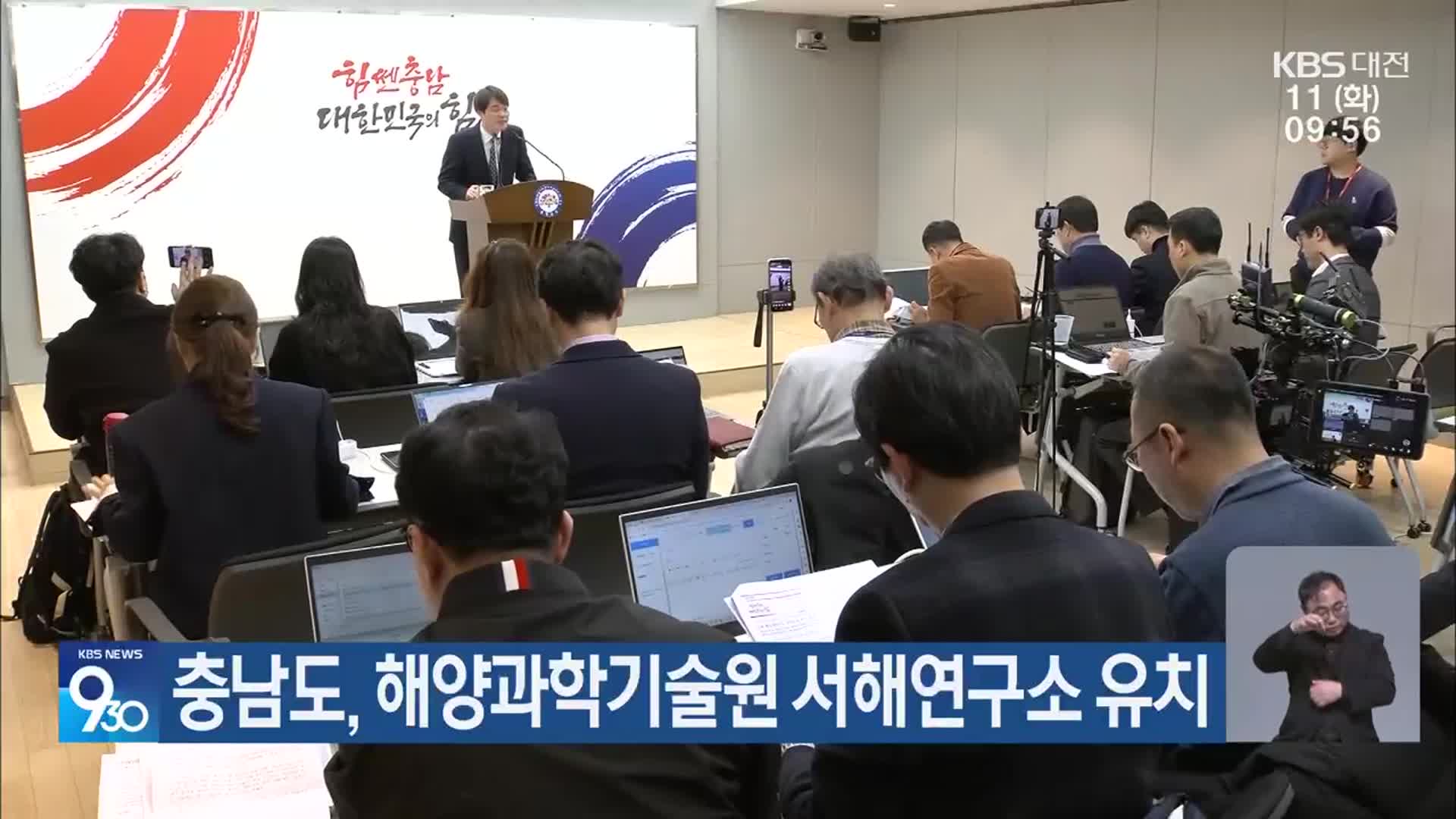 충남도, 해양과학기술원 서해연구소 유치