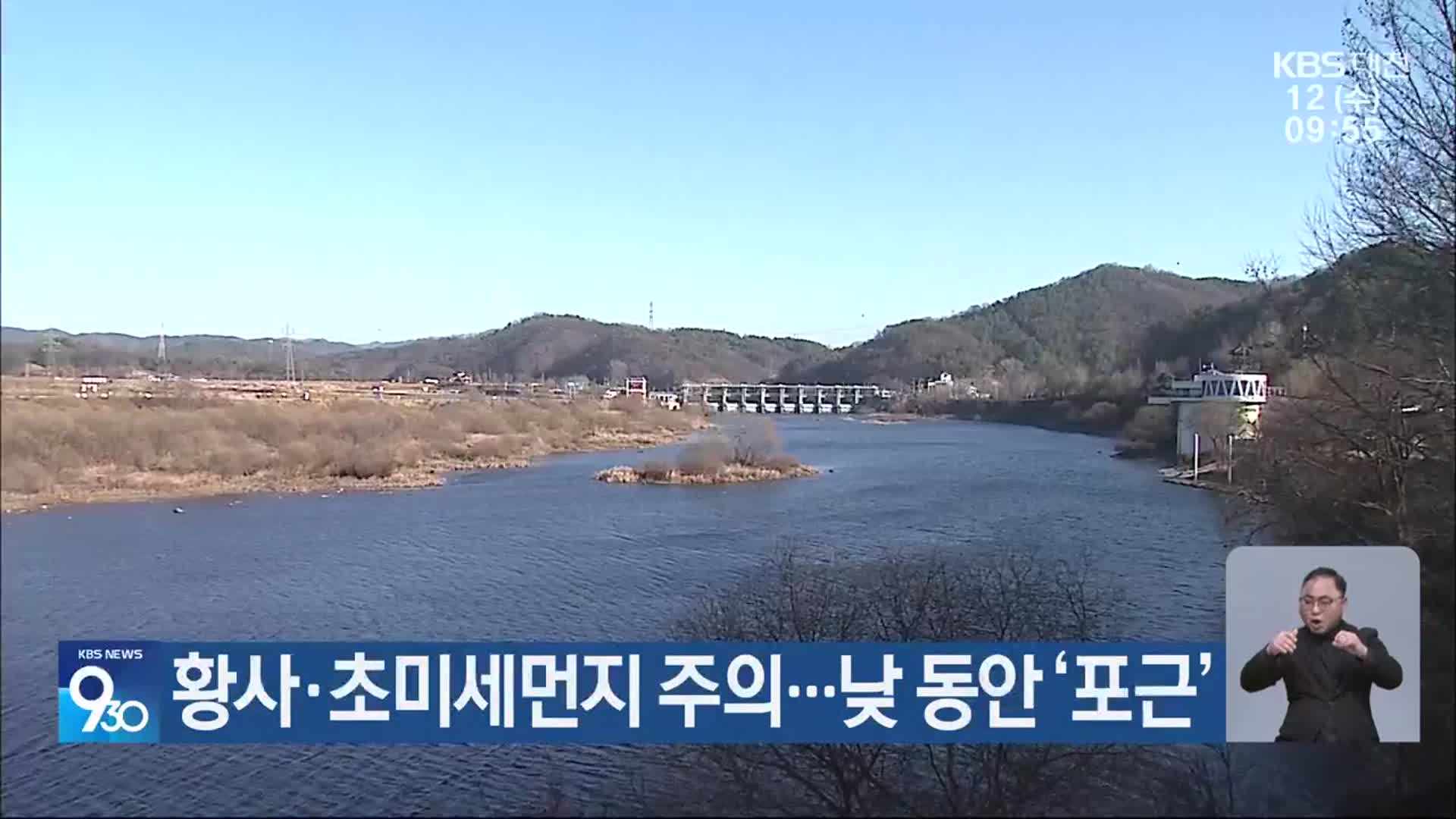 대전·세종·충남 황사·초미세먼지 주의…낮 동안 ‘포근’