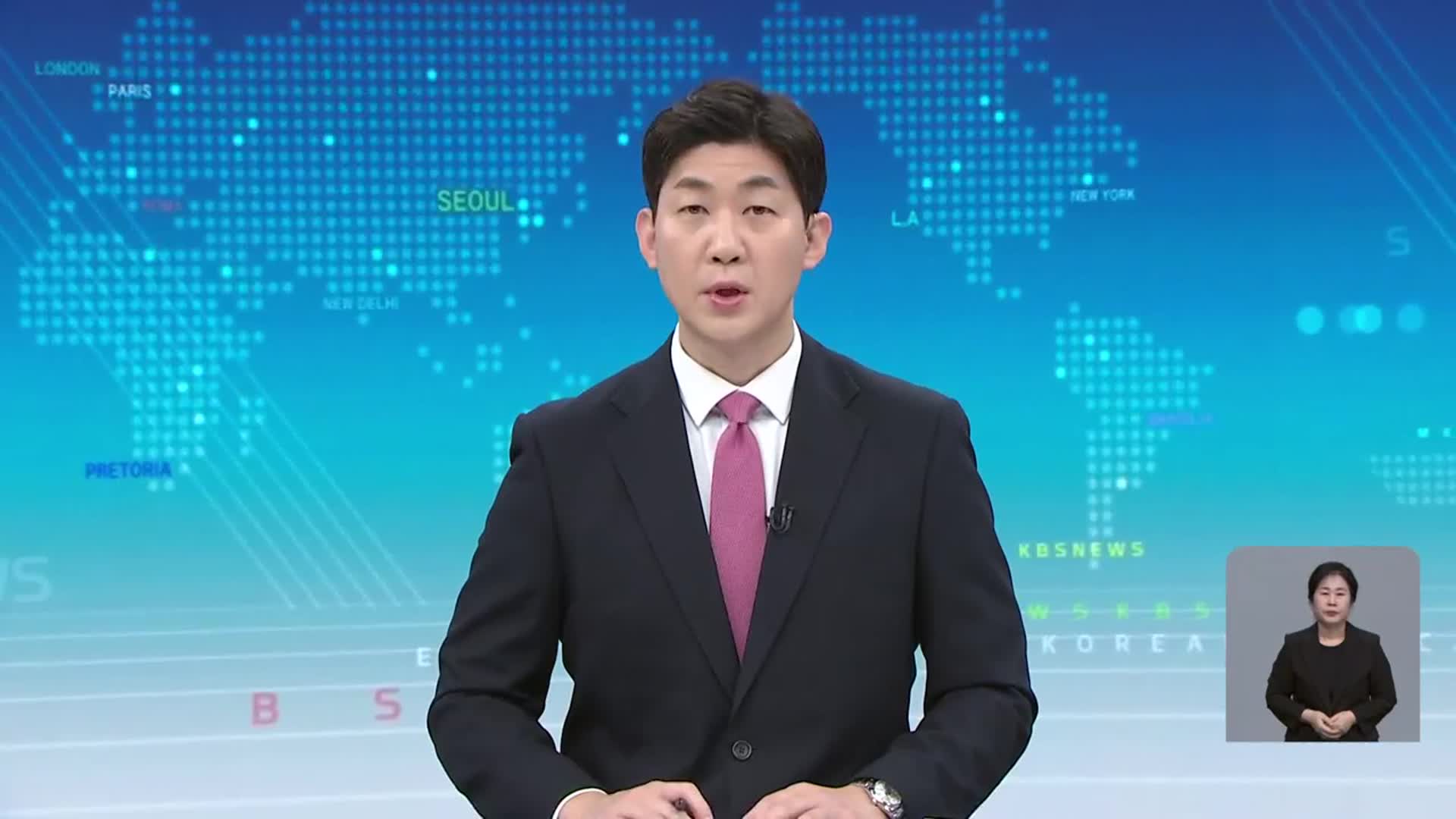 [930뉴스 대전·세종·충남 클로징]