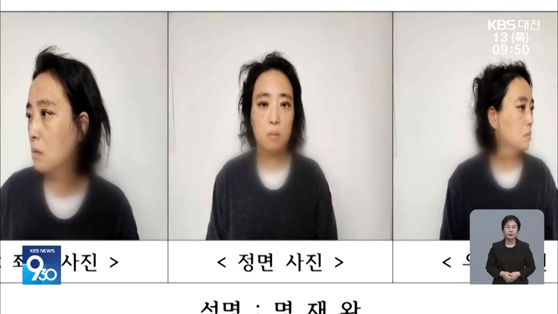 ‘초등생 살해 교사’ 신상 공개…48살 명재완