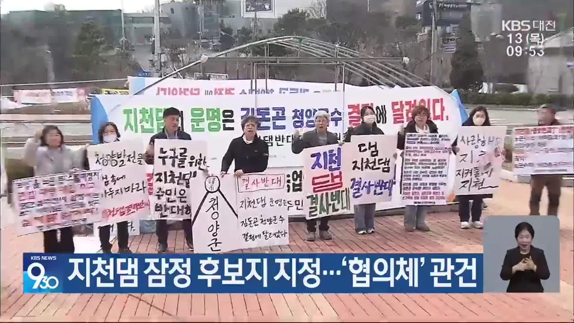 지천댐 잠정 후보지 지정…‘협의체’ 관건