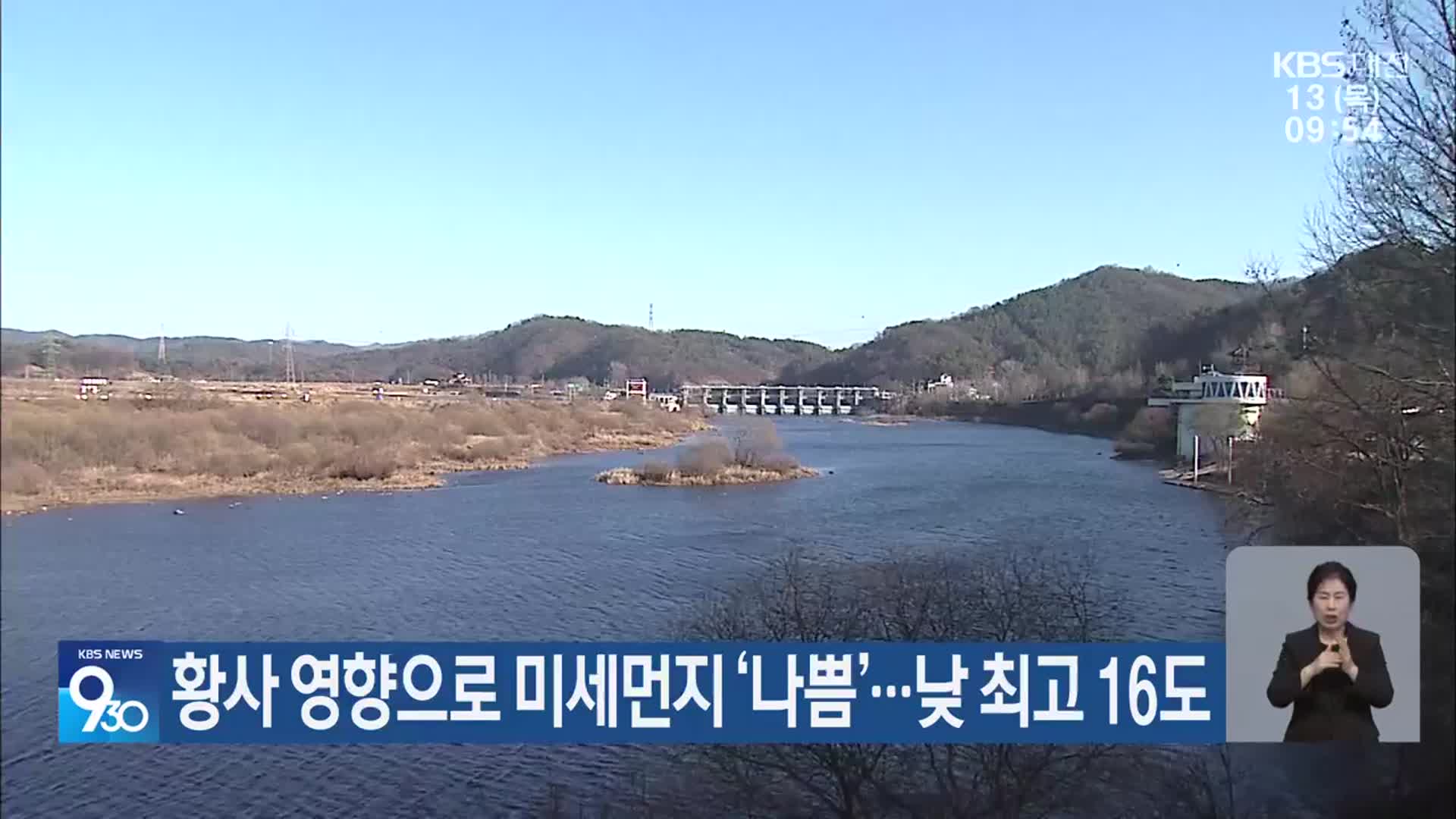 황사 영향으로 미세먼지 ‘나쁨’…대전·세종·충남 낮 최고 16도