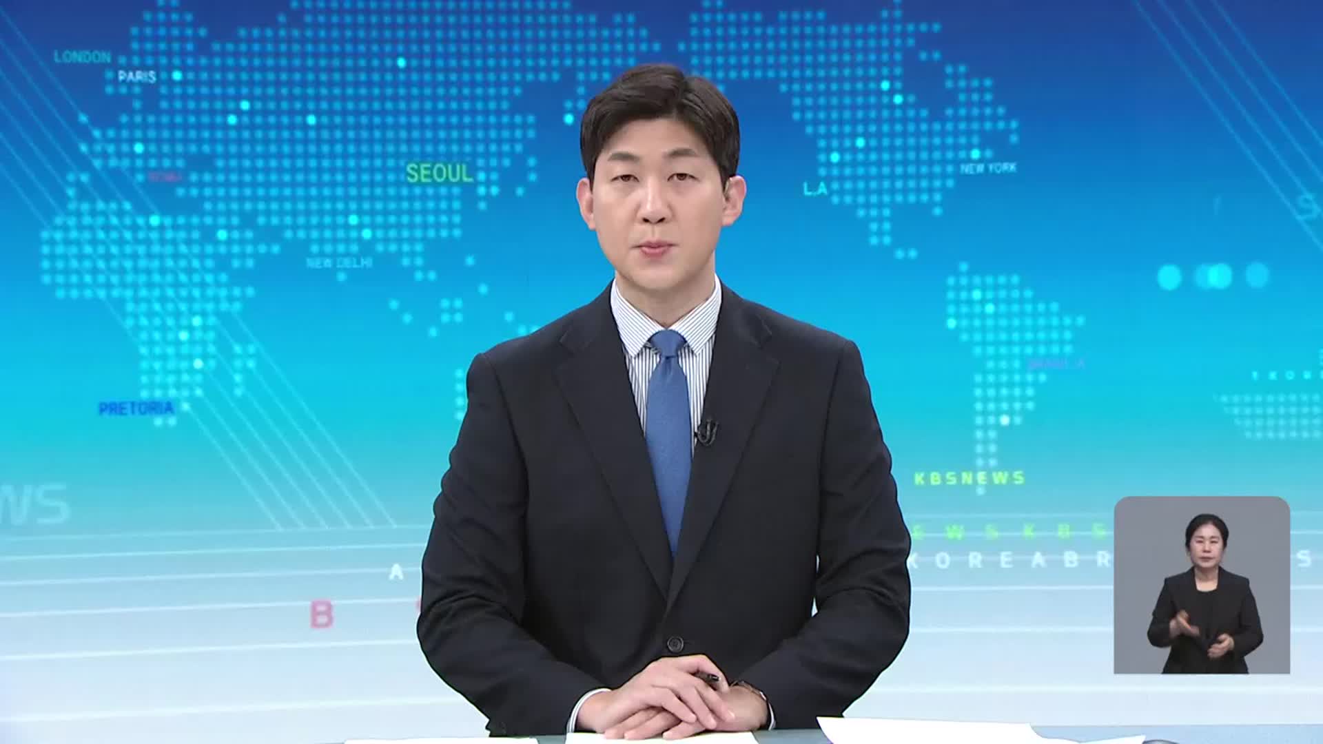 [930뉴스 대전·세종·충남 클로징]