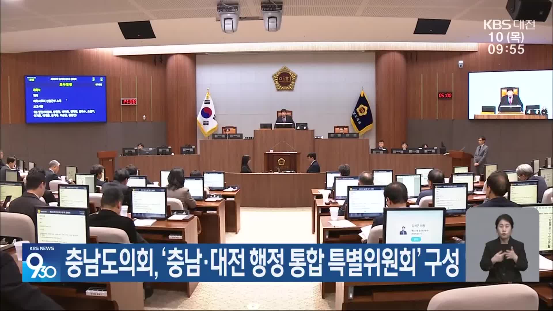 충남도의회, ‘충남·대전 행정 통합 특별위원회’ 구성