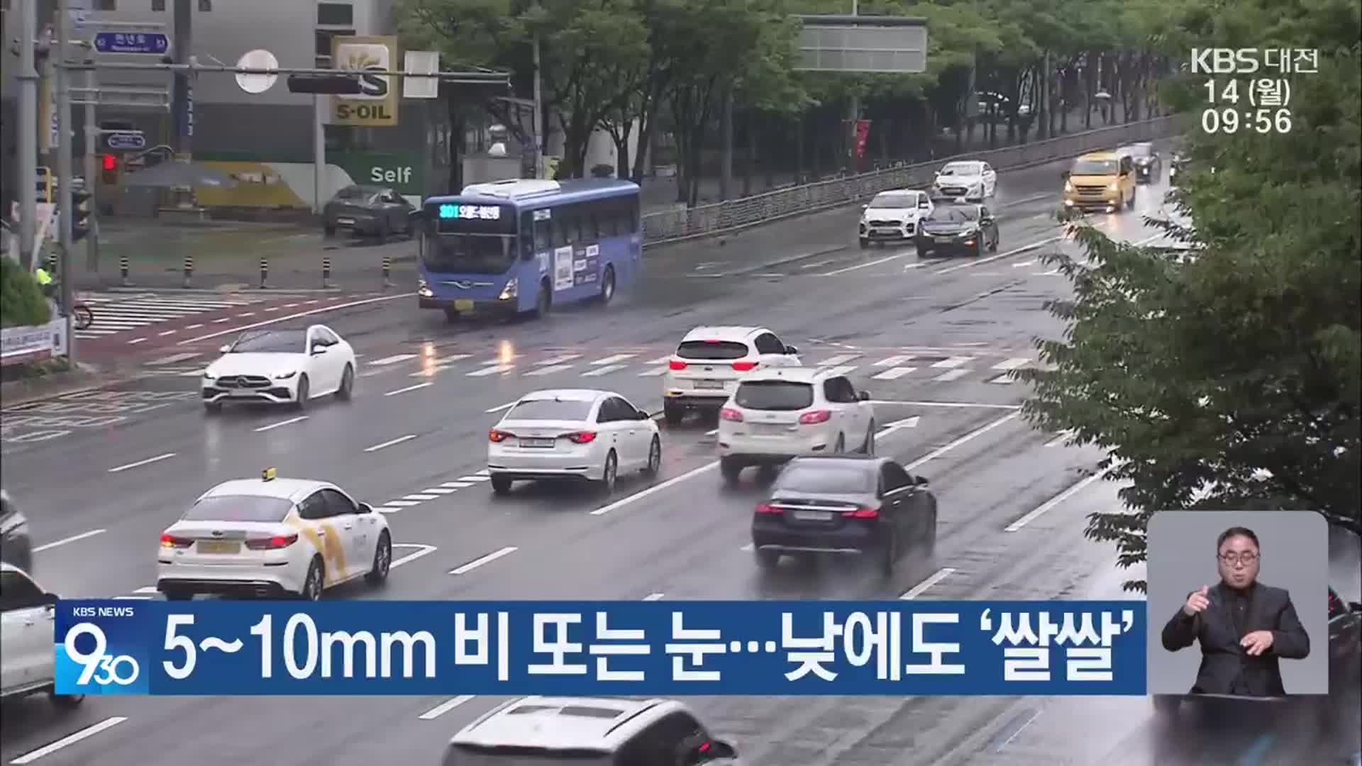 대전·세종·충남 5~10mm 비 또는 눈…낮에도 ‘쌀쌀’