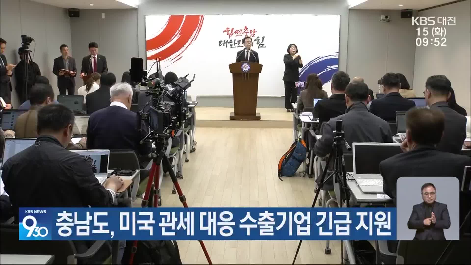 충남도, 미국 관세 대응 수출기업 긴급 지원
