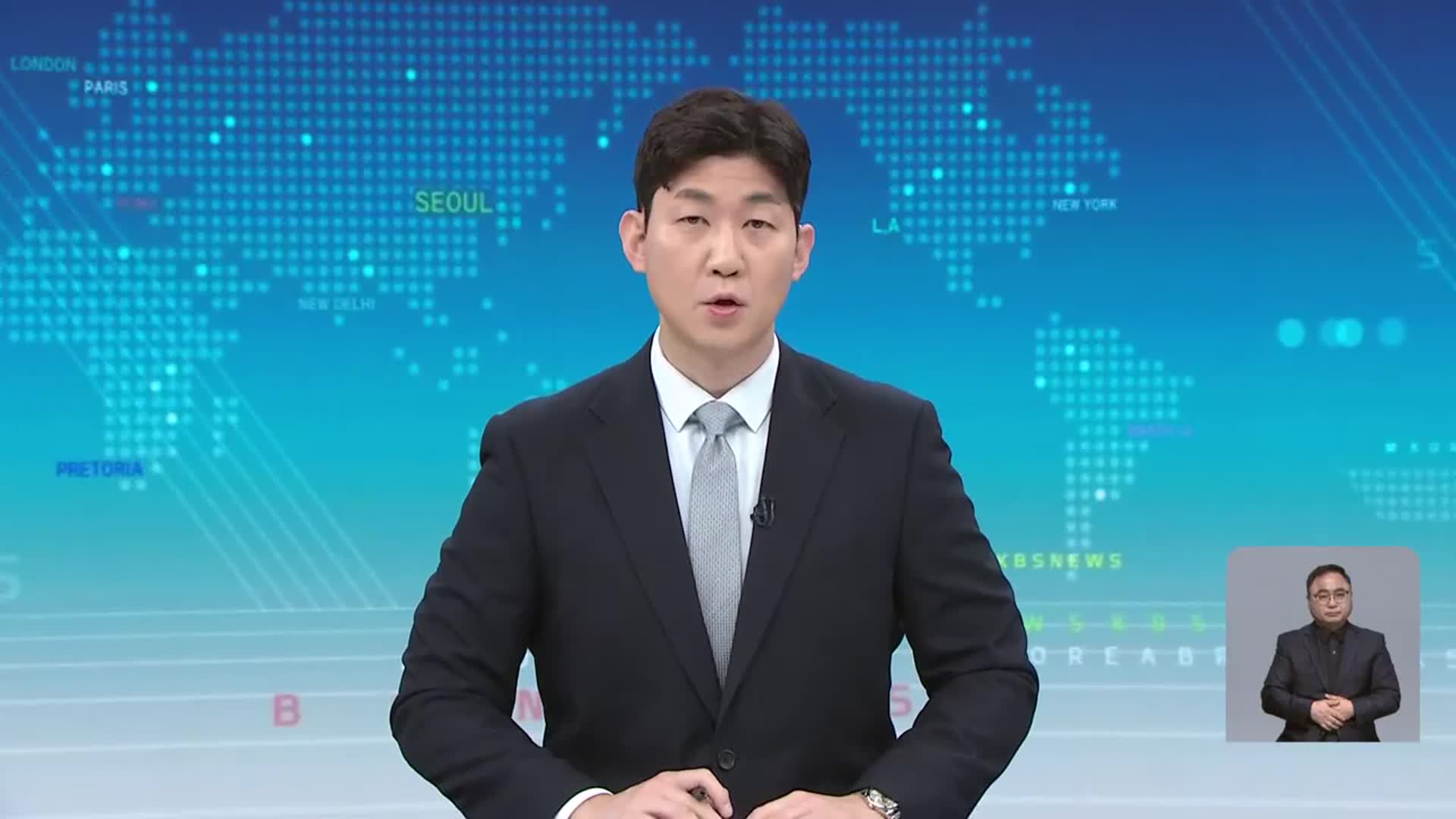 [930뉴스 대전·세종·충남 클로징]