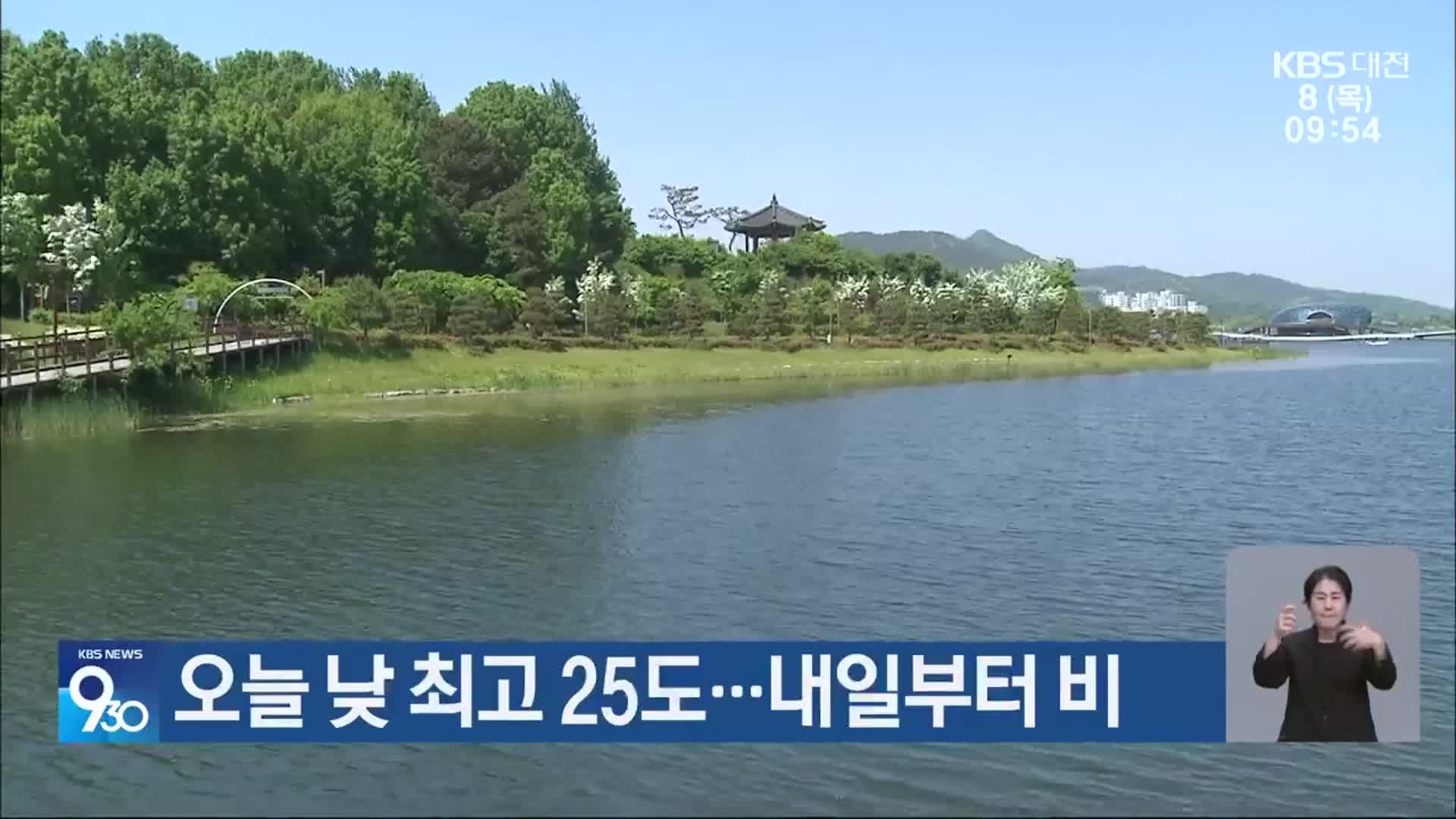 대전·세종·충남 오늘 낮 최고 25도…내일부터 비