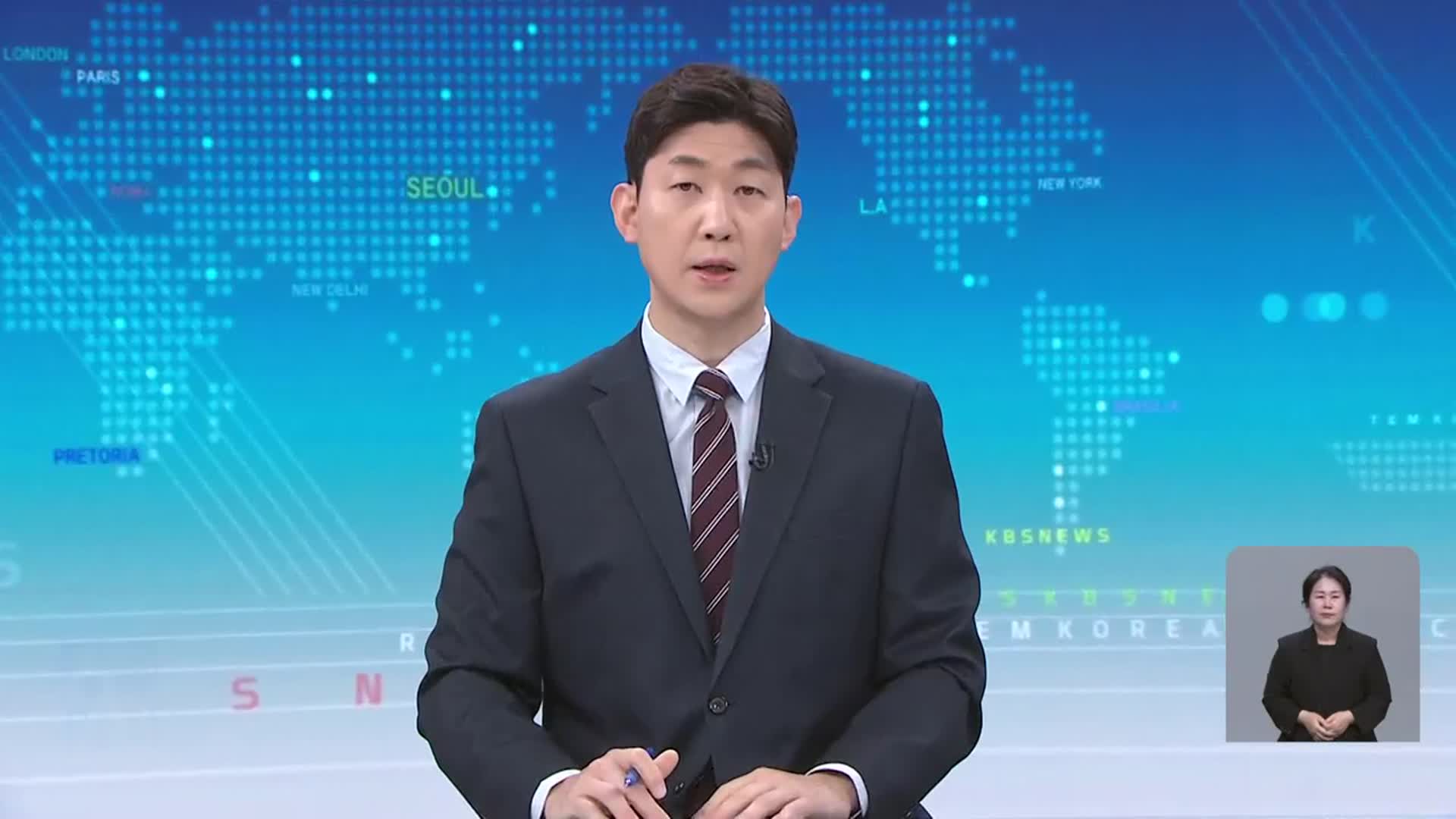 [930뉴스 대전·세종·충남 클로징]