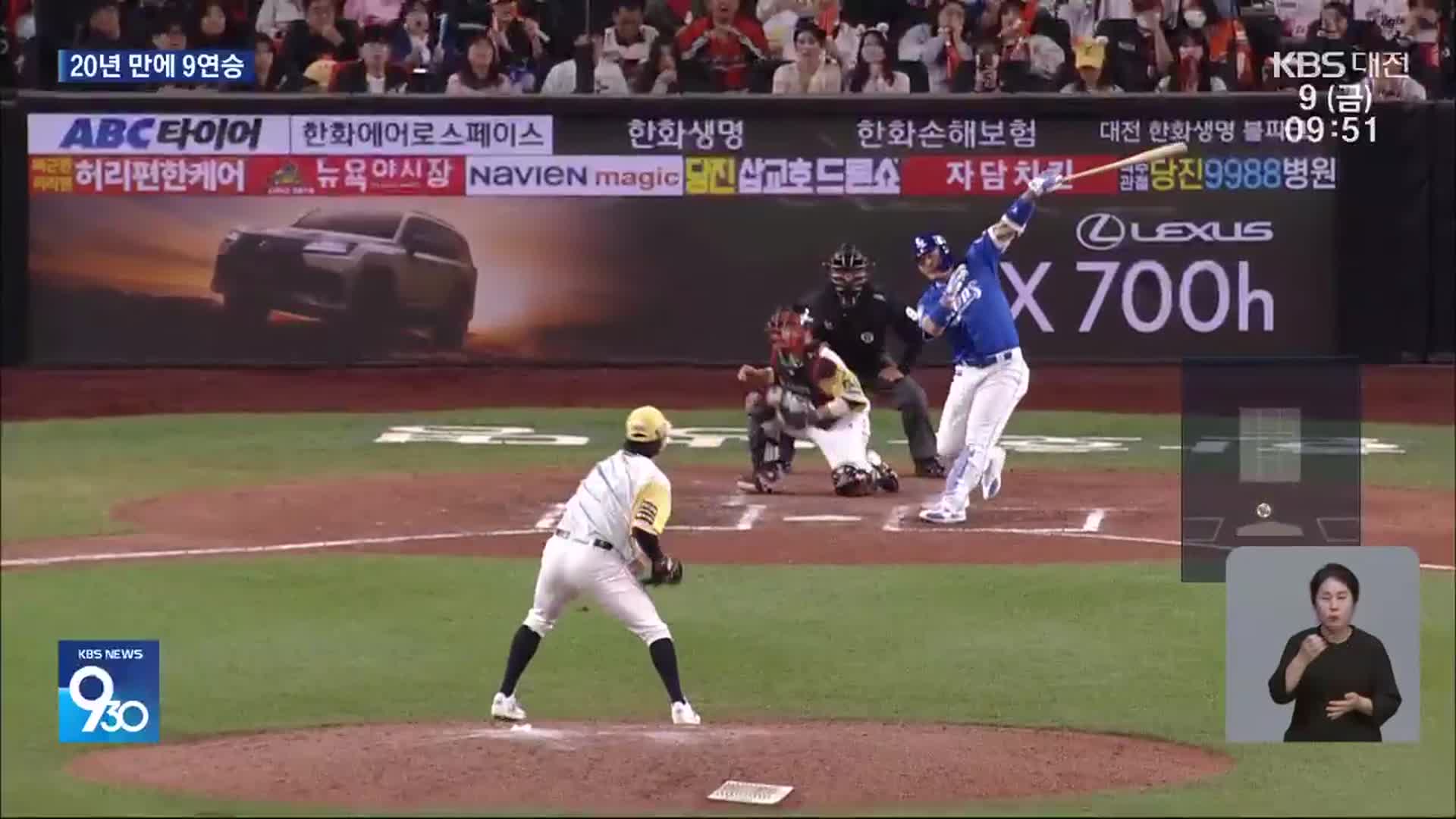 한화이글스 9연승 1위…팀 최다 14연승 도전