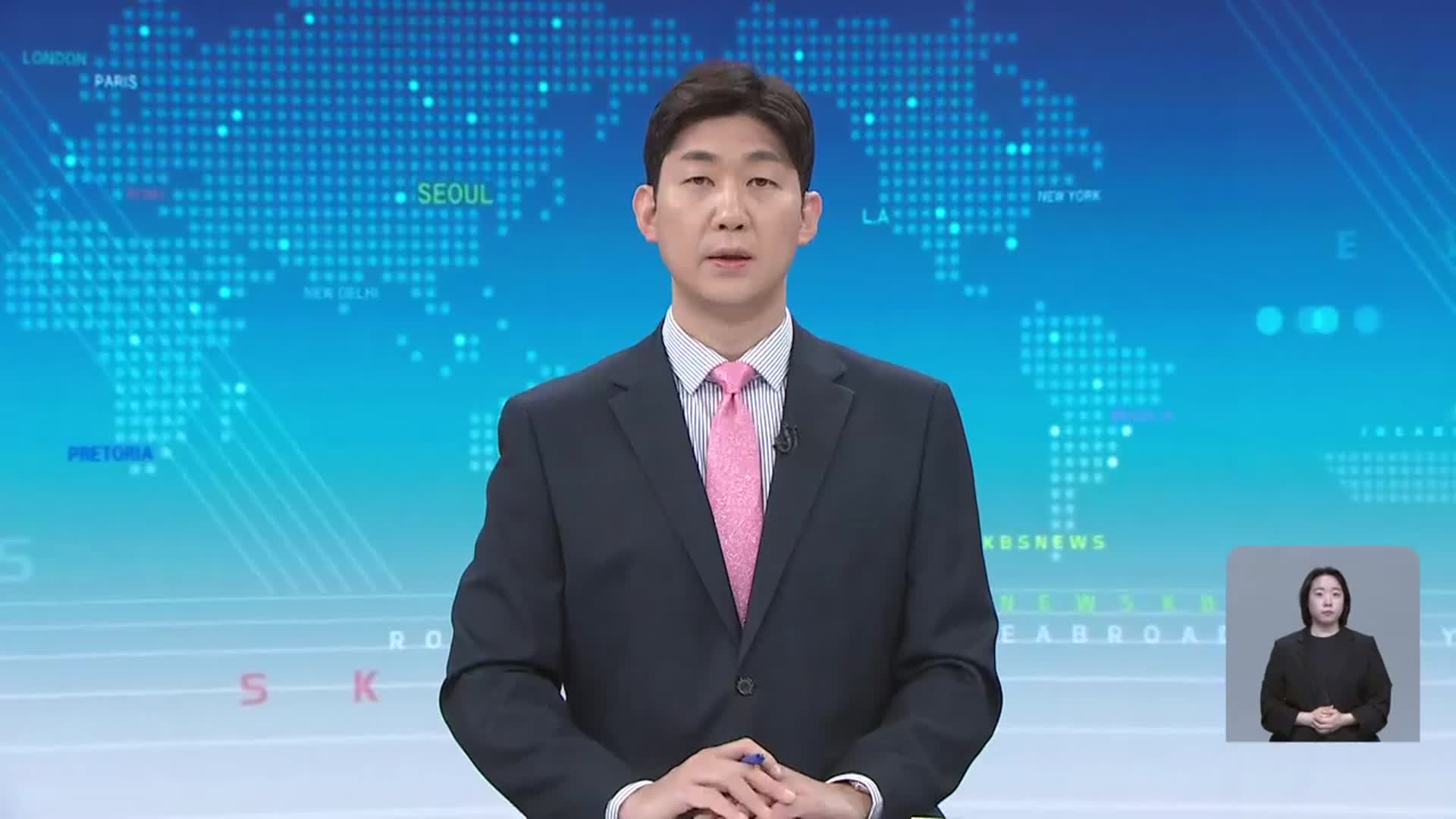 [930뉴스 대전·세종·충남 클로징]