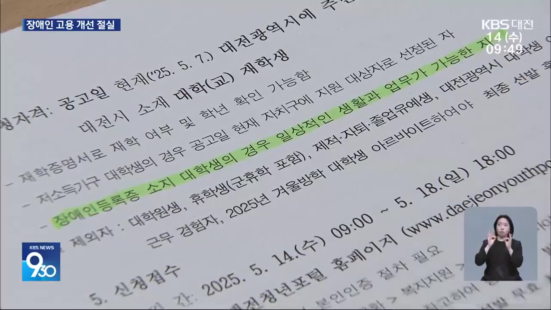 ‘장애 없어야’ 채용…장애인 고용 차별의 민낯