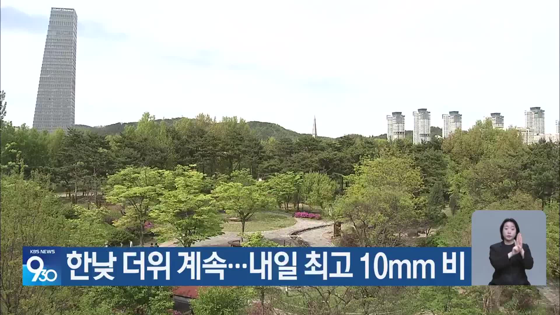 대전·세종·충남 한낮 더위 계속…내일 최고 10mm 비