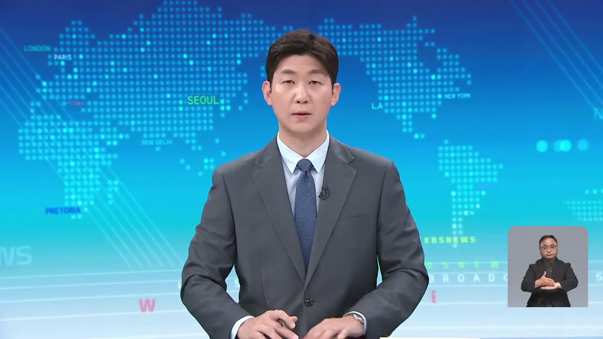 [930뉴스 대전·세종·충남 클로징]