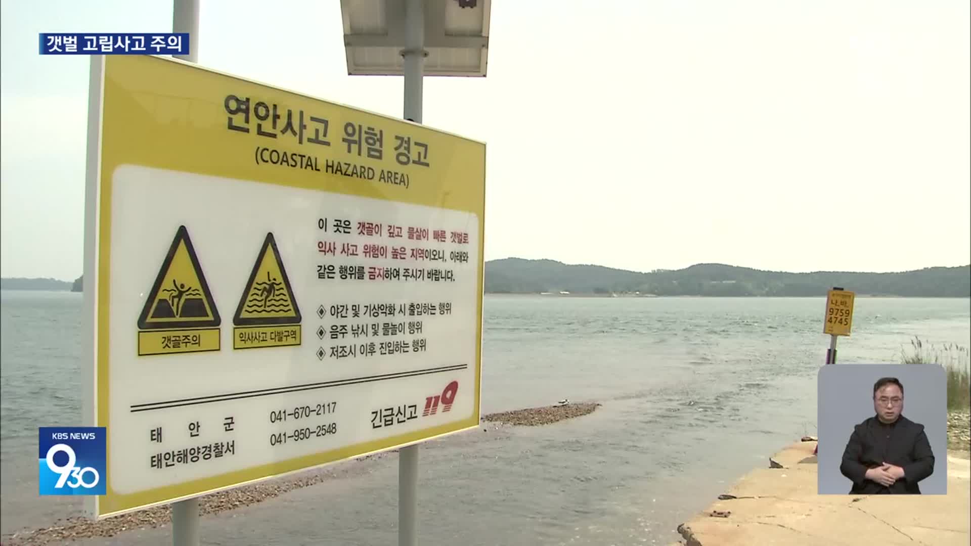 바다 수영보다 사망자 많은 해루질…물때 ‘알람’ 맞춰야