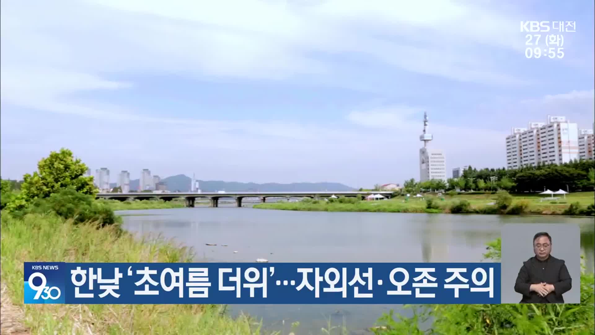 대전·세종·충남 한낮 ‘초여름 더위’…자외선·오존 주의