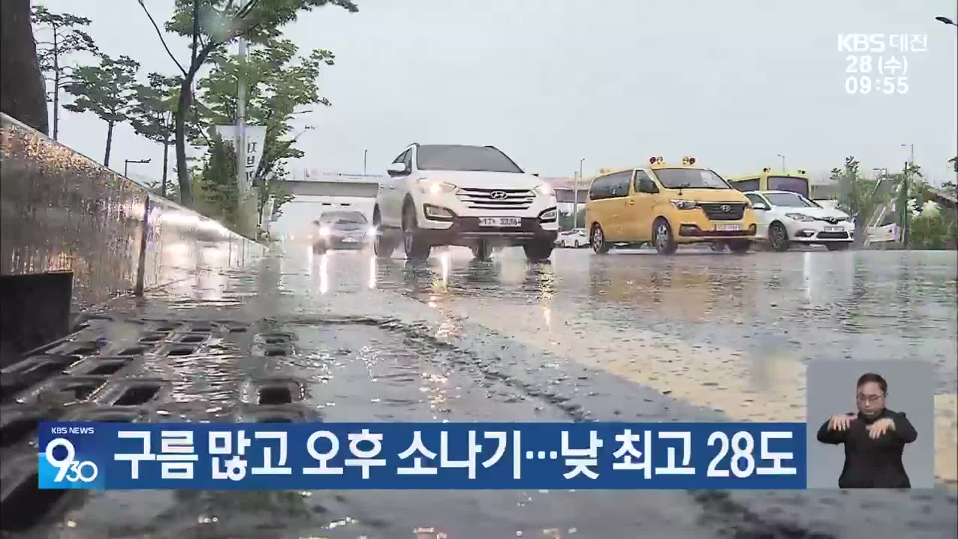 대전·세종·충남 구름 많고 오후 소나기…낮 최고 28도