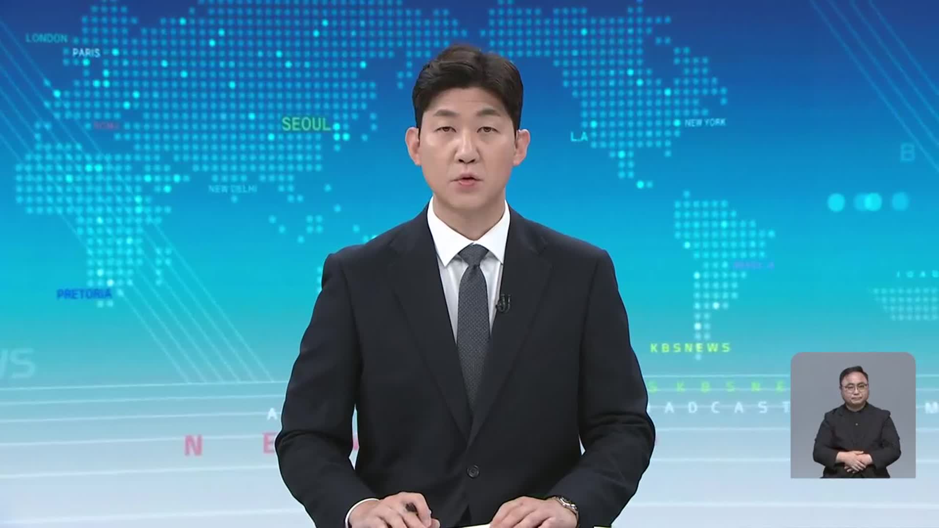 [930뉴스 대전·세종·충남 클로징]