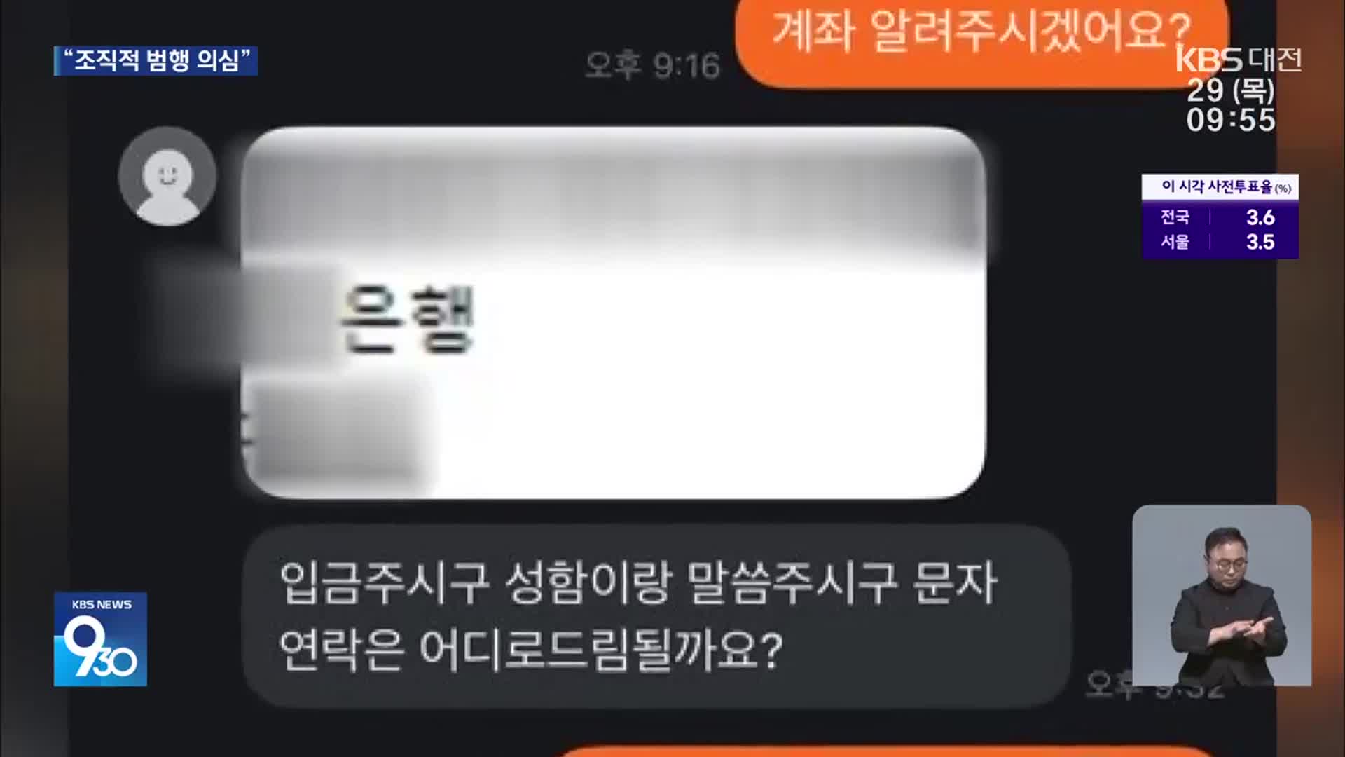 중고 사기마다 같은 예금주…“조직 사기 의심”
