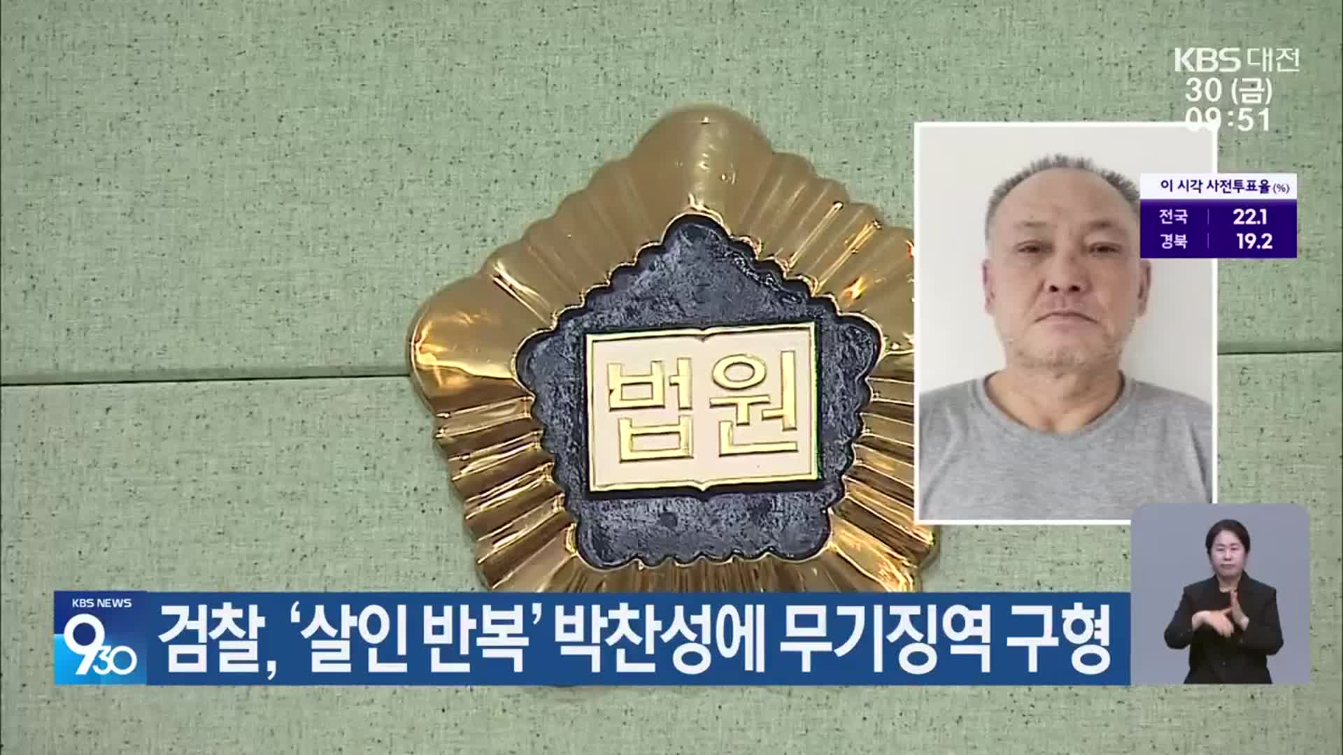 검찰, ‘살인 반복’ 박찬성에 무기징역 구형