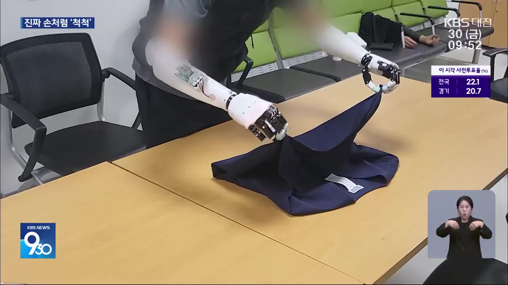 옷도 개고 종이컵도 잡는 로봇 의수…경량화도 달성