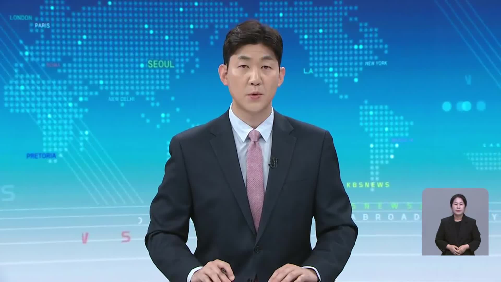 [930뉴스 대전·세종·충남 클로징]