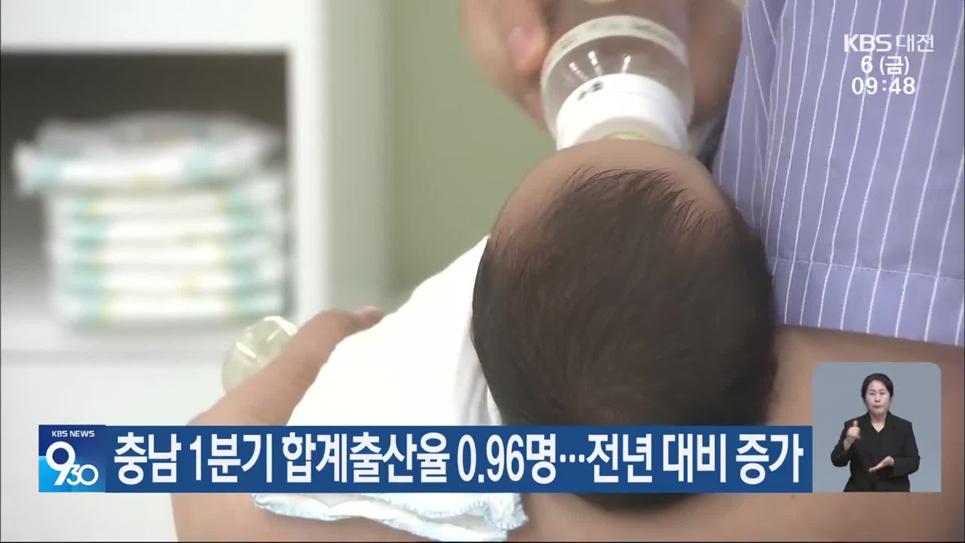 충남 1분기 합계출산율 0.96명…전년 대비 증가