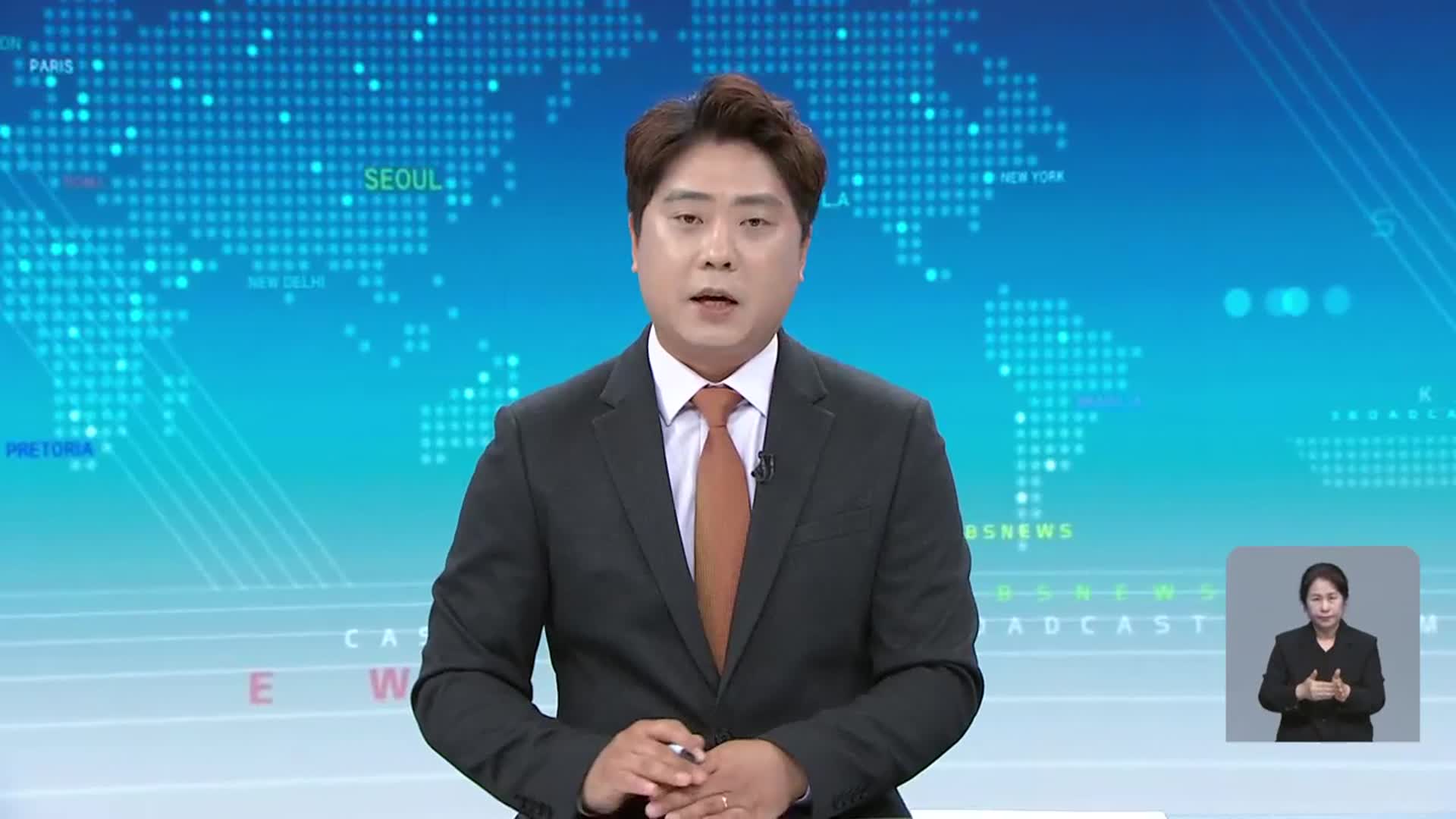 [930뉴스 대전·세종·충남 클로징]