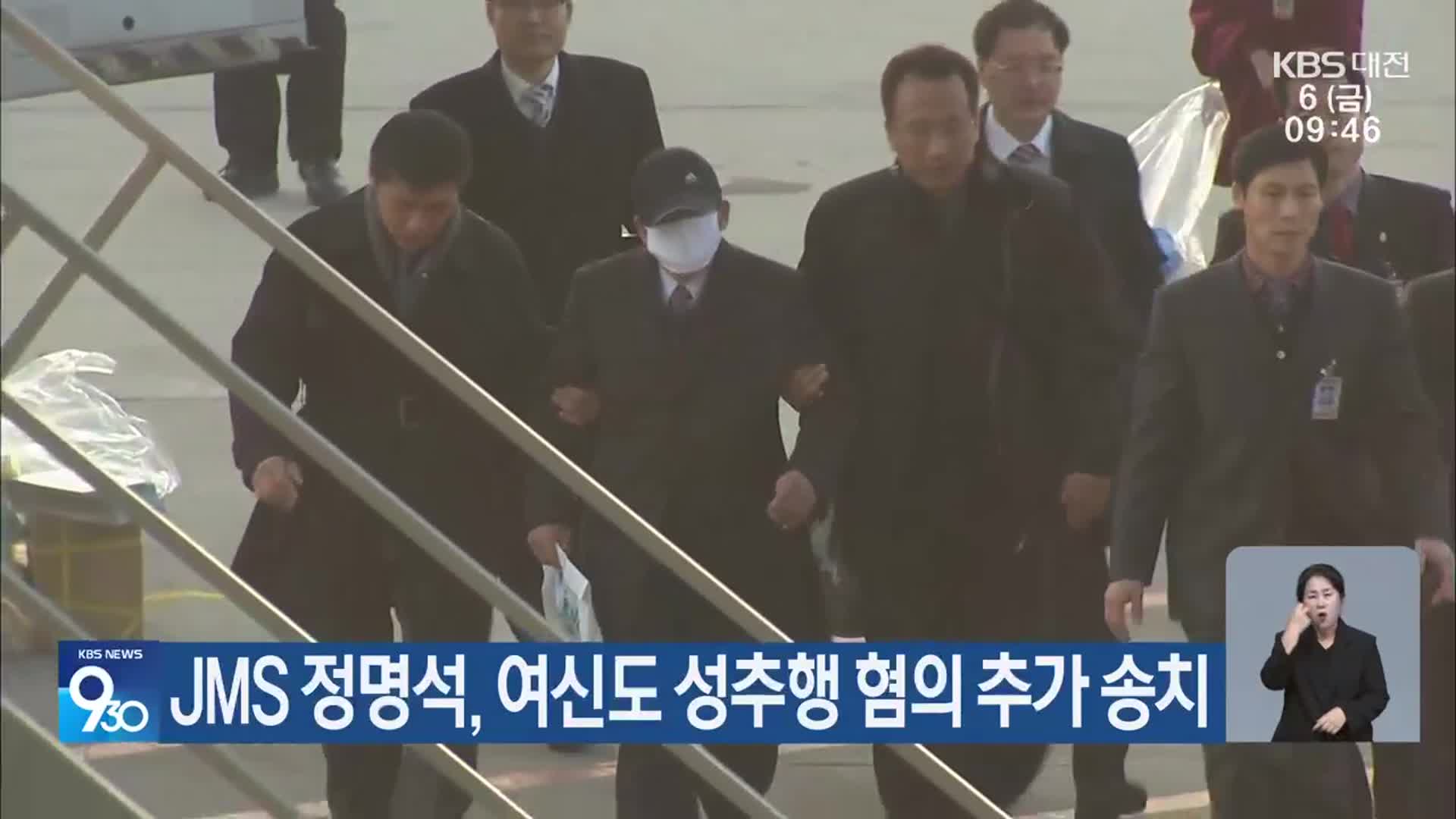 JMS 정명석, 여신도 성추행 혐의 추가 송치