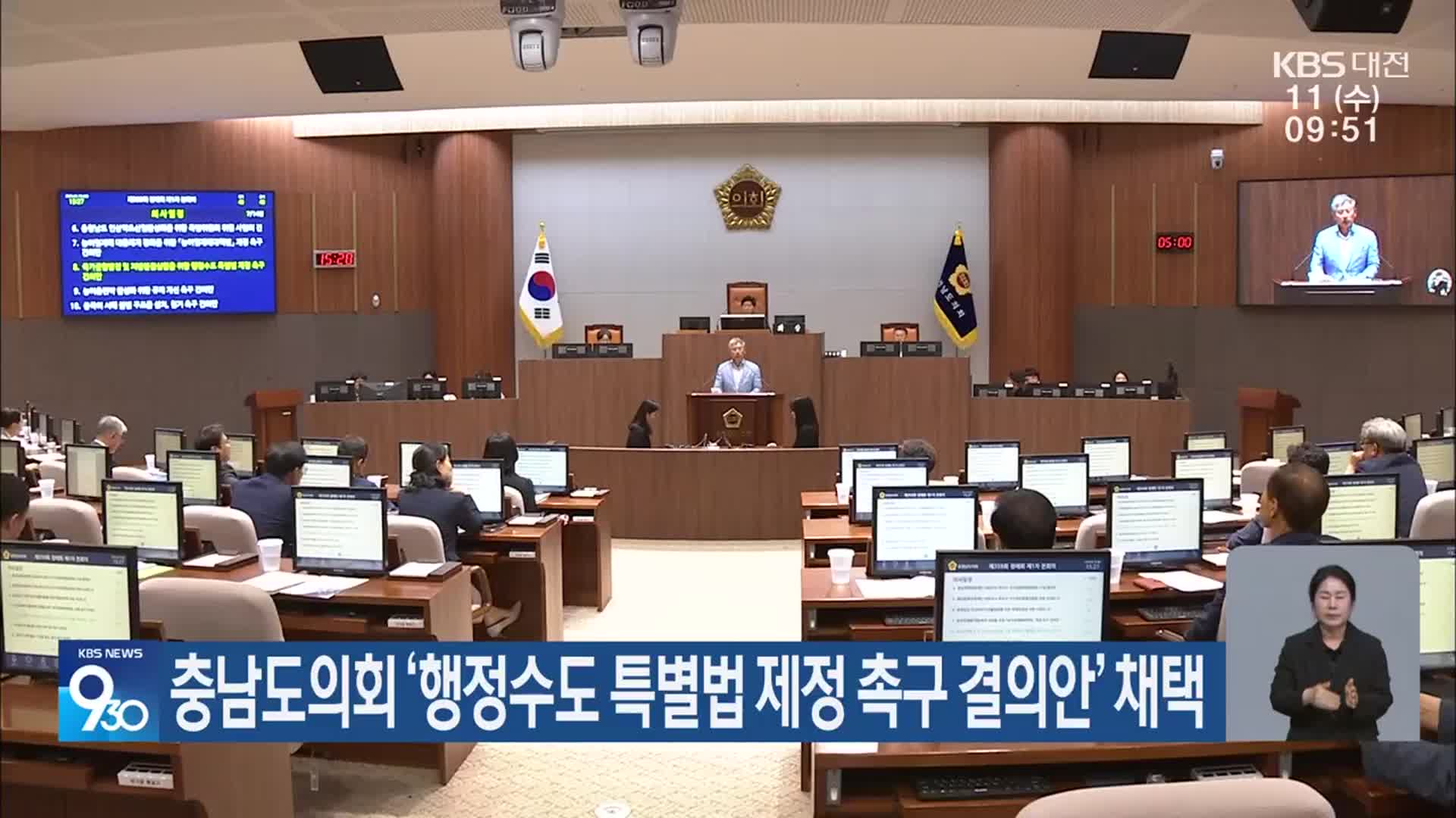 충남도의회 ‘행정수도 특별법 제정 촉구 결의안’ 채택